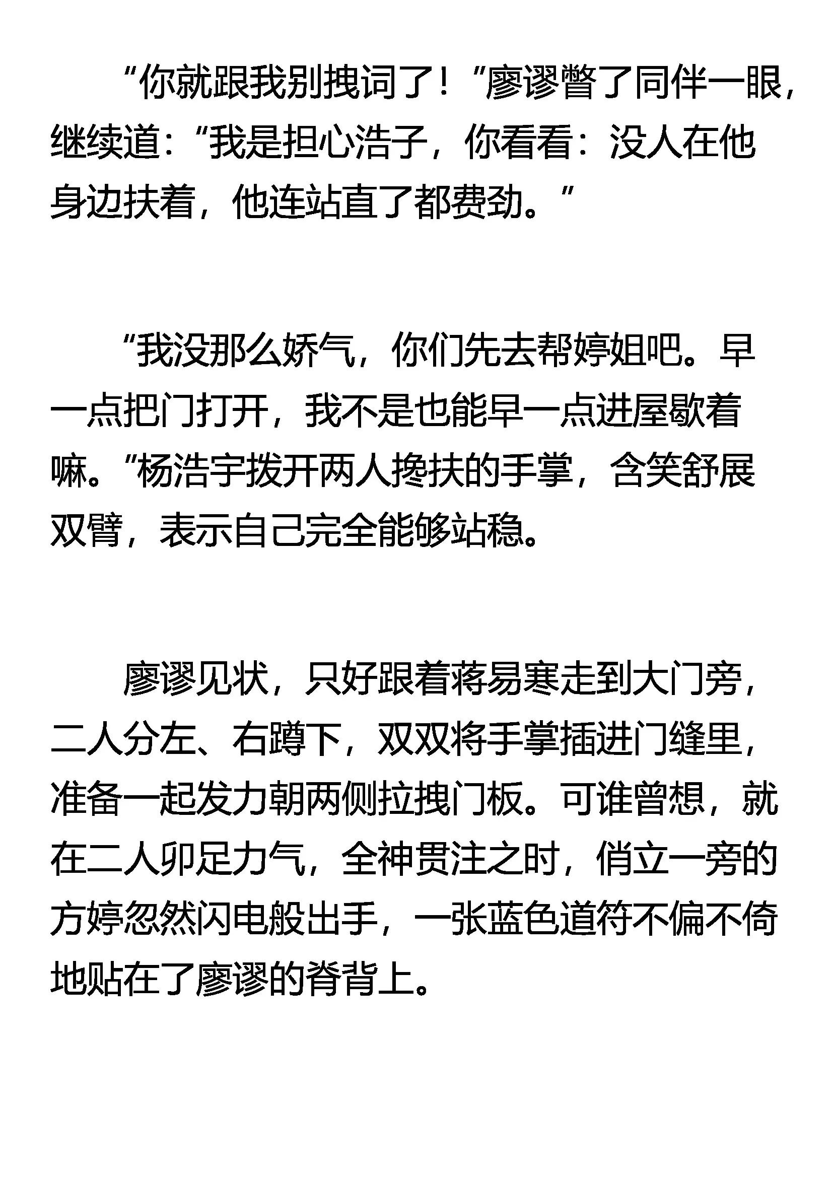 《窥天者》偷袭 第13页