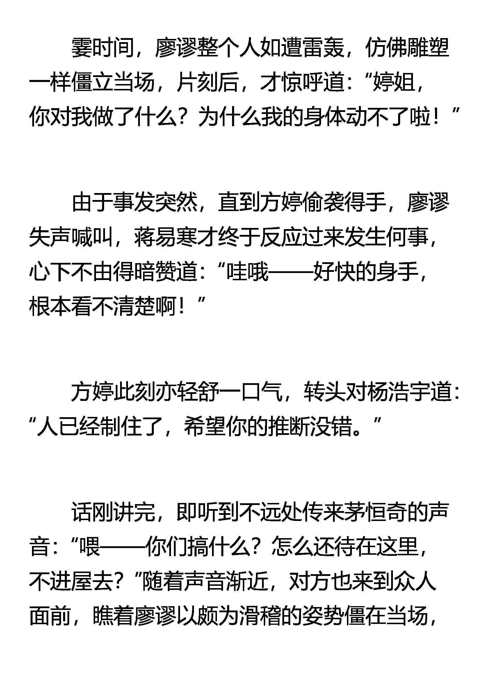 《窥天者》偷袭 第14页