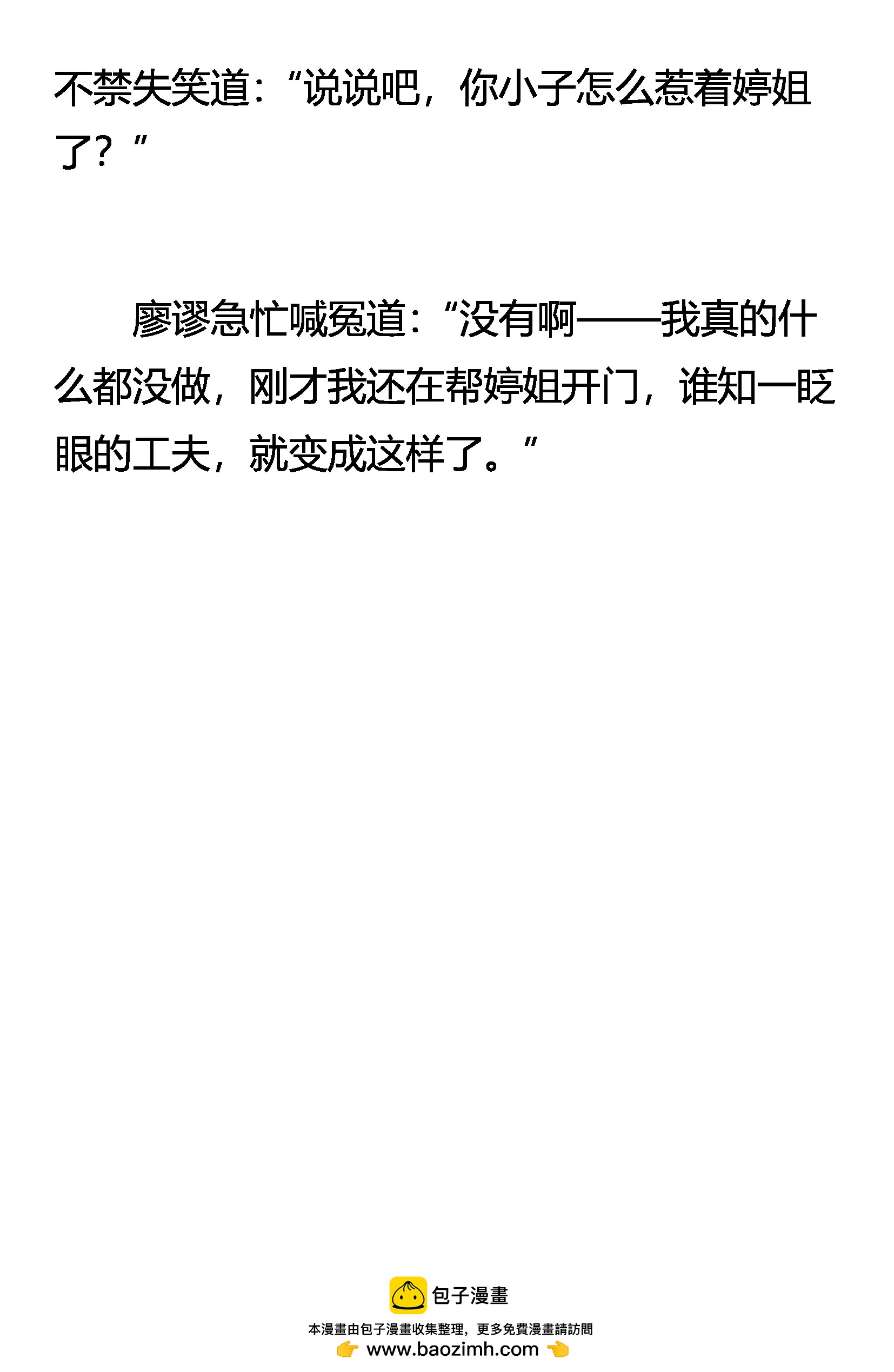 《窥天者》偷袭 第15页