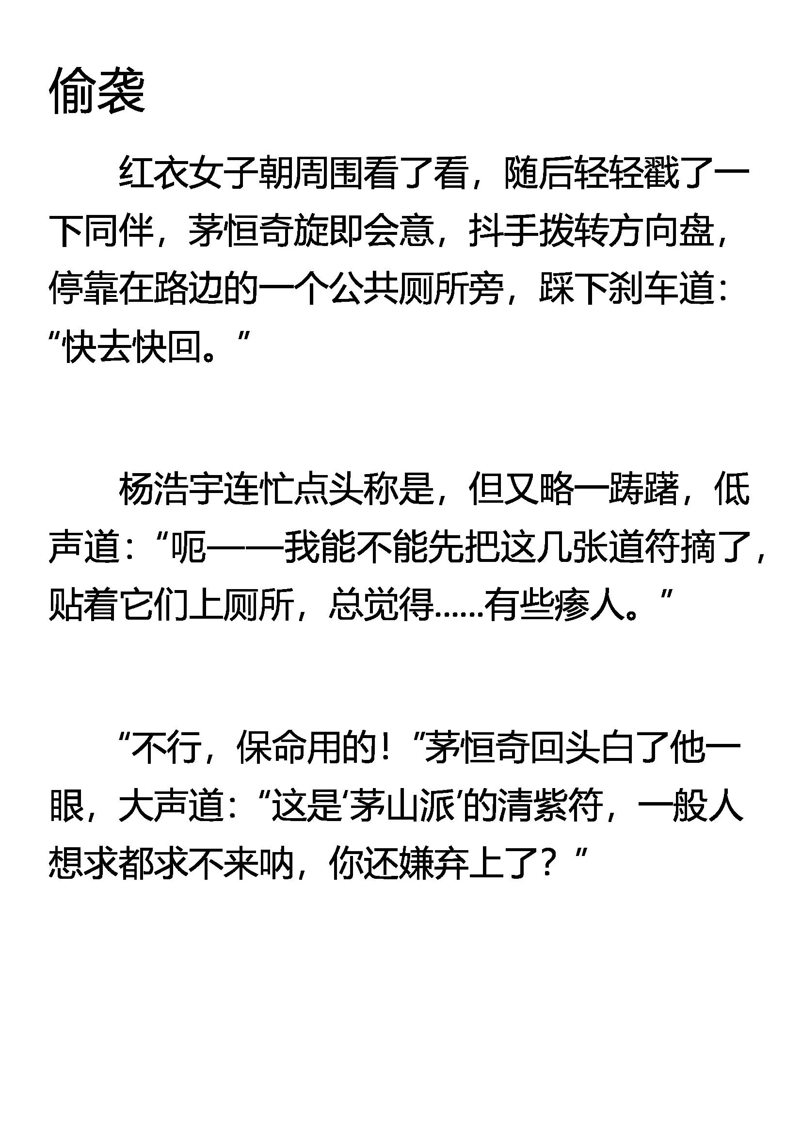 《窥天者》偷袭 第1页