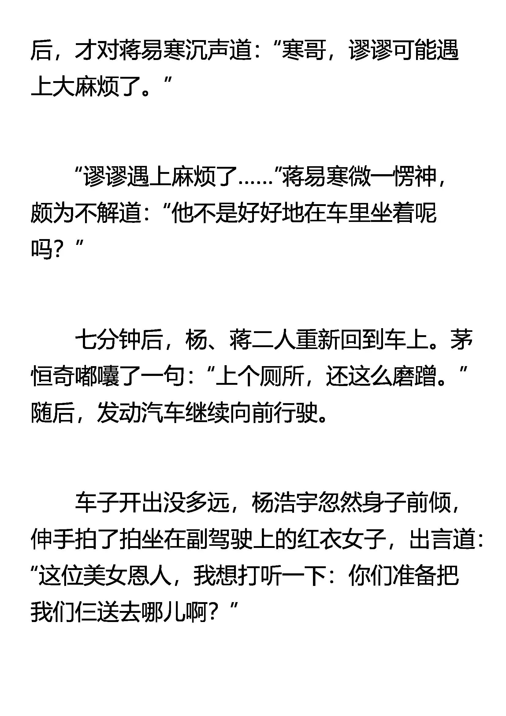 《窥天者》偷袭 第3页