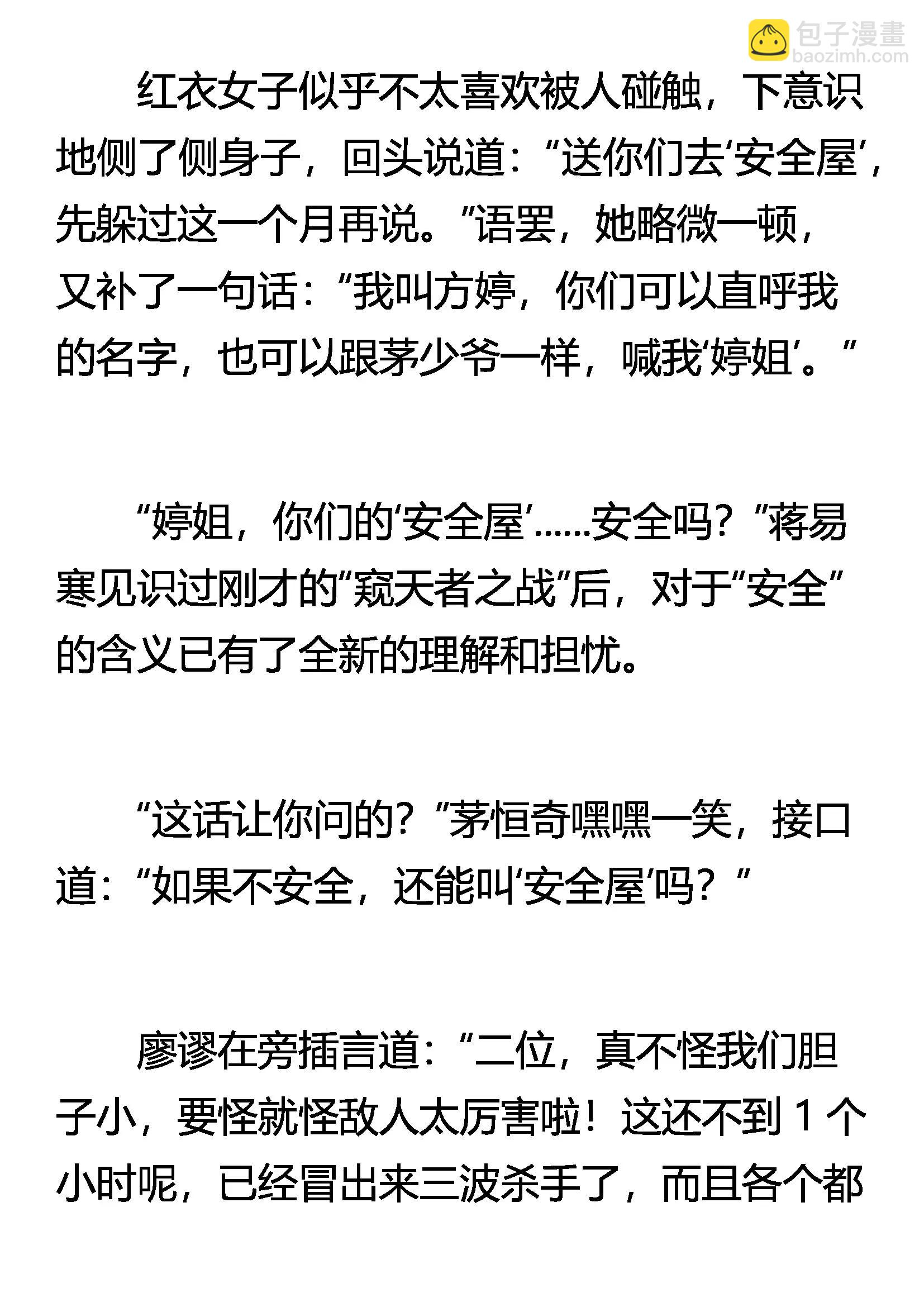 《窥天者》偷袭 第4页