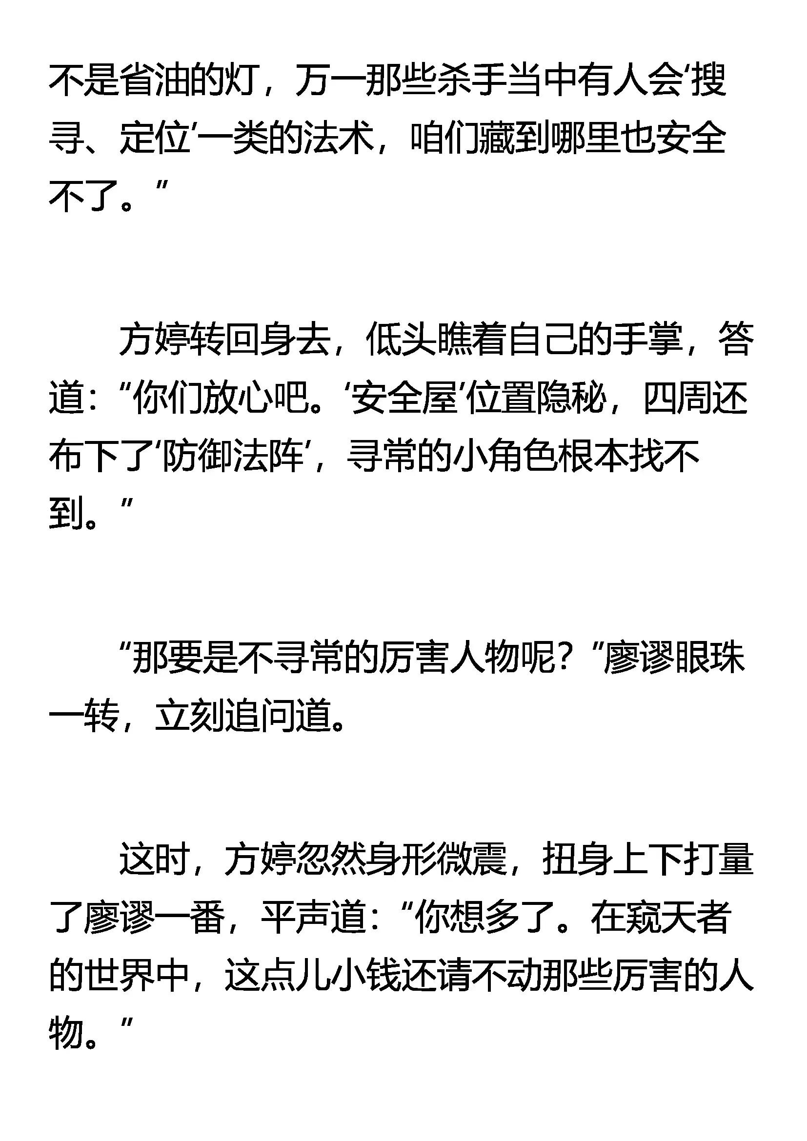 《窥天者》偷袭 第5页