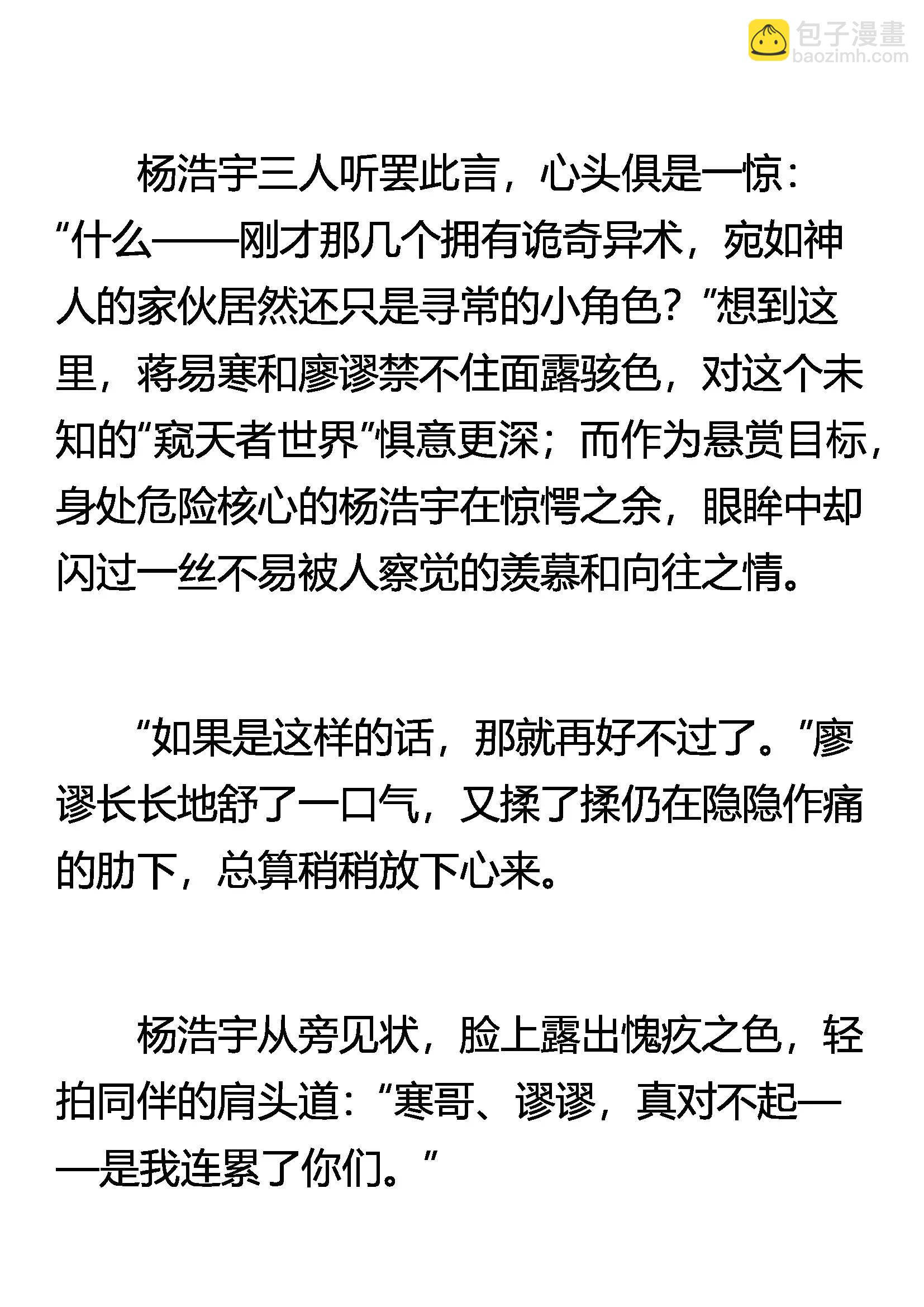《窥天者》偷袭 第6页