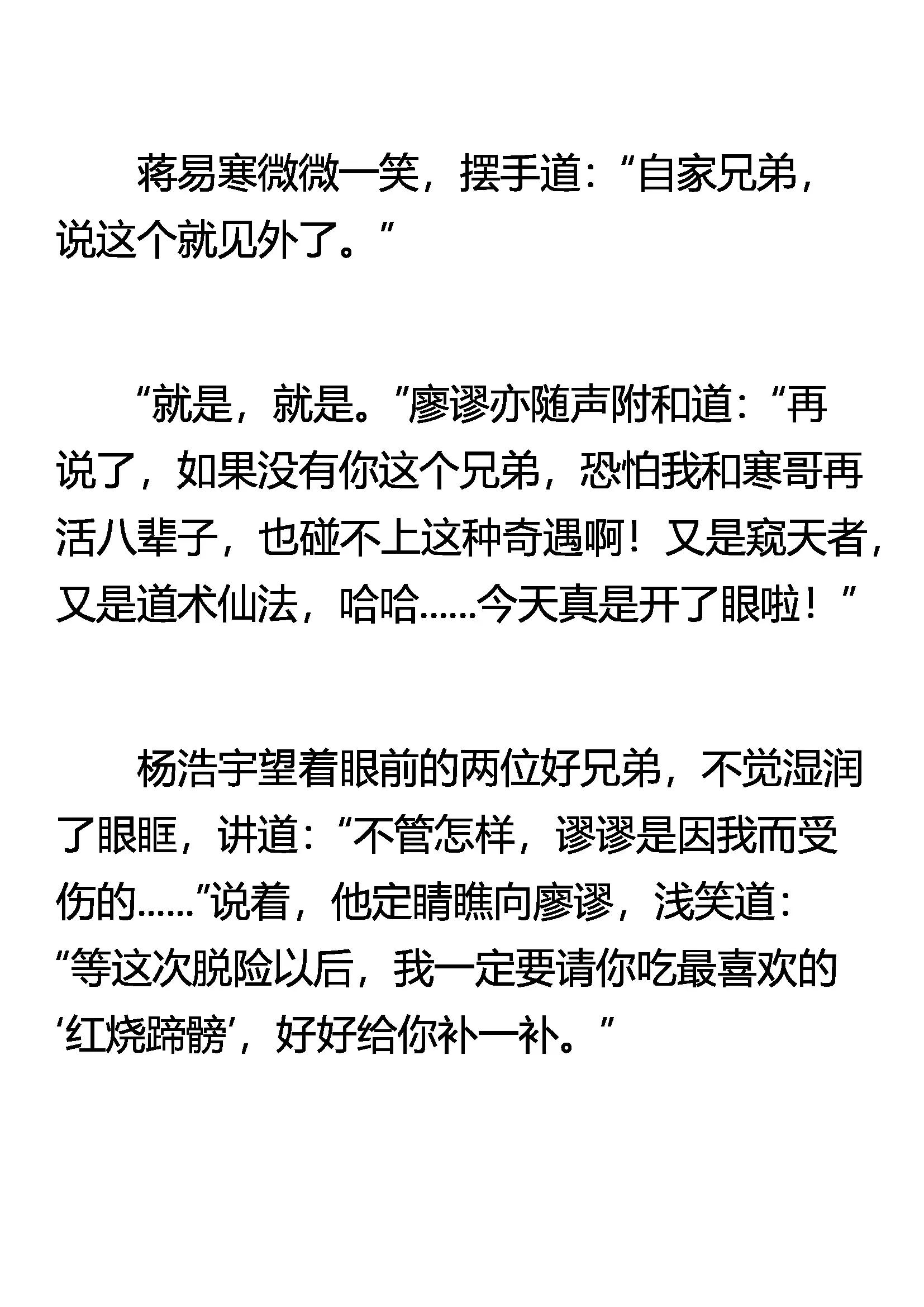《窥天者》偷袭 第7页