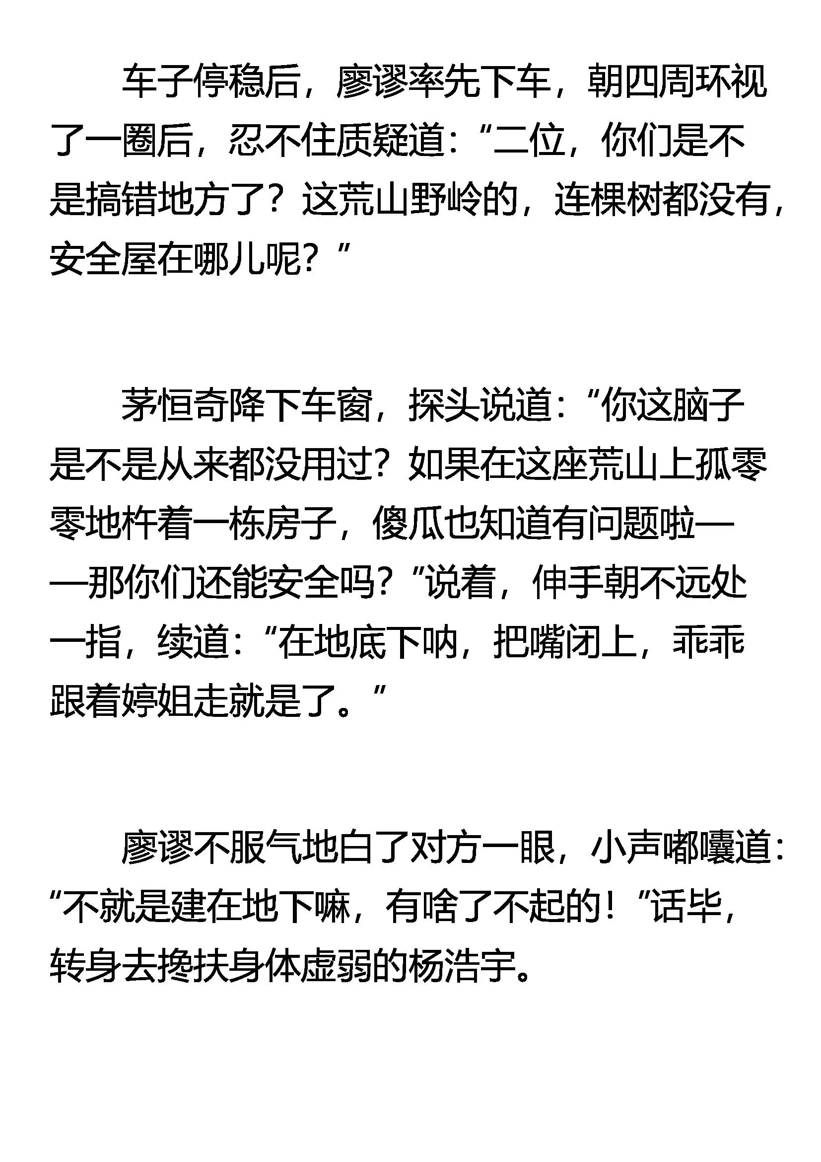 《窥天者》偷袭 第9页