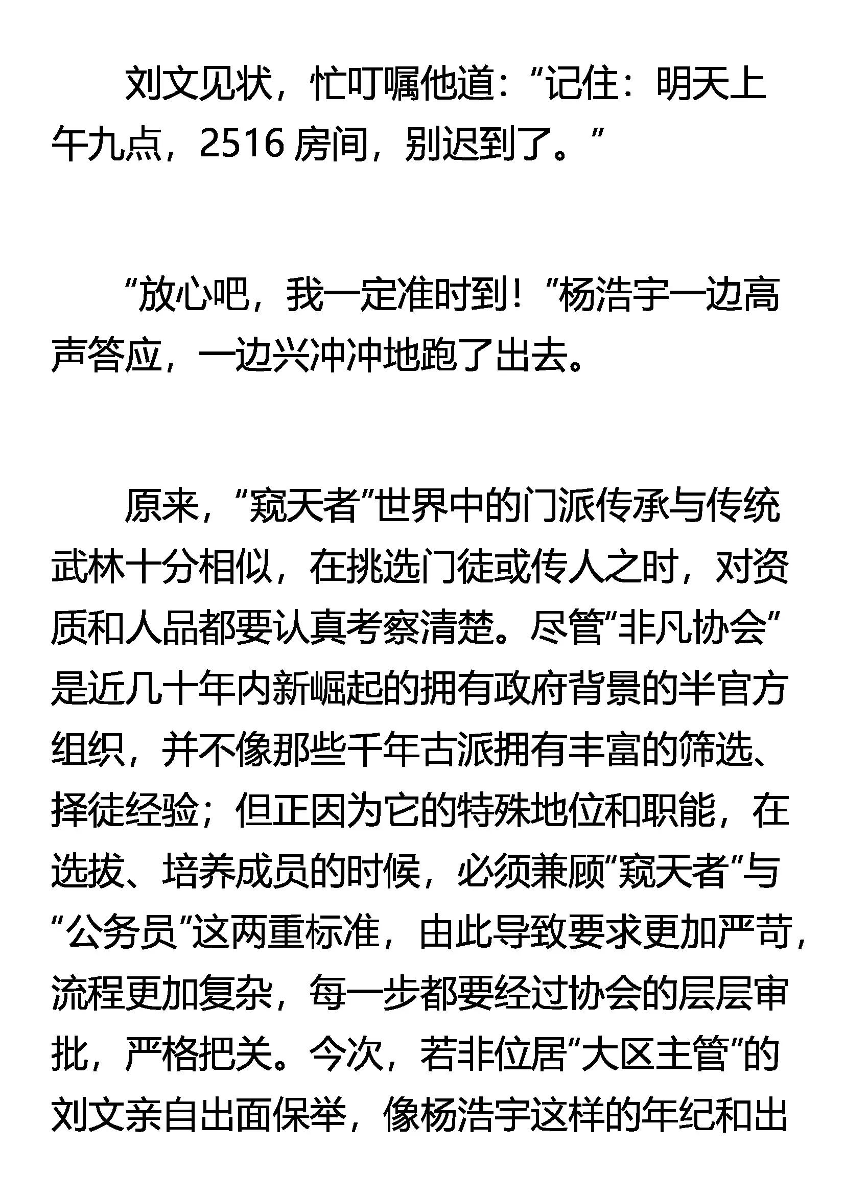 《窥天者》茧测 蝶丸 第10页