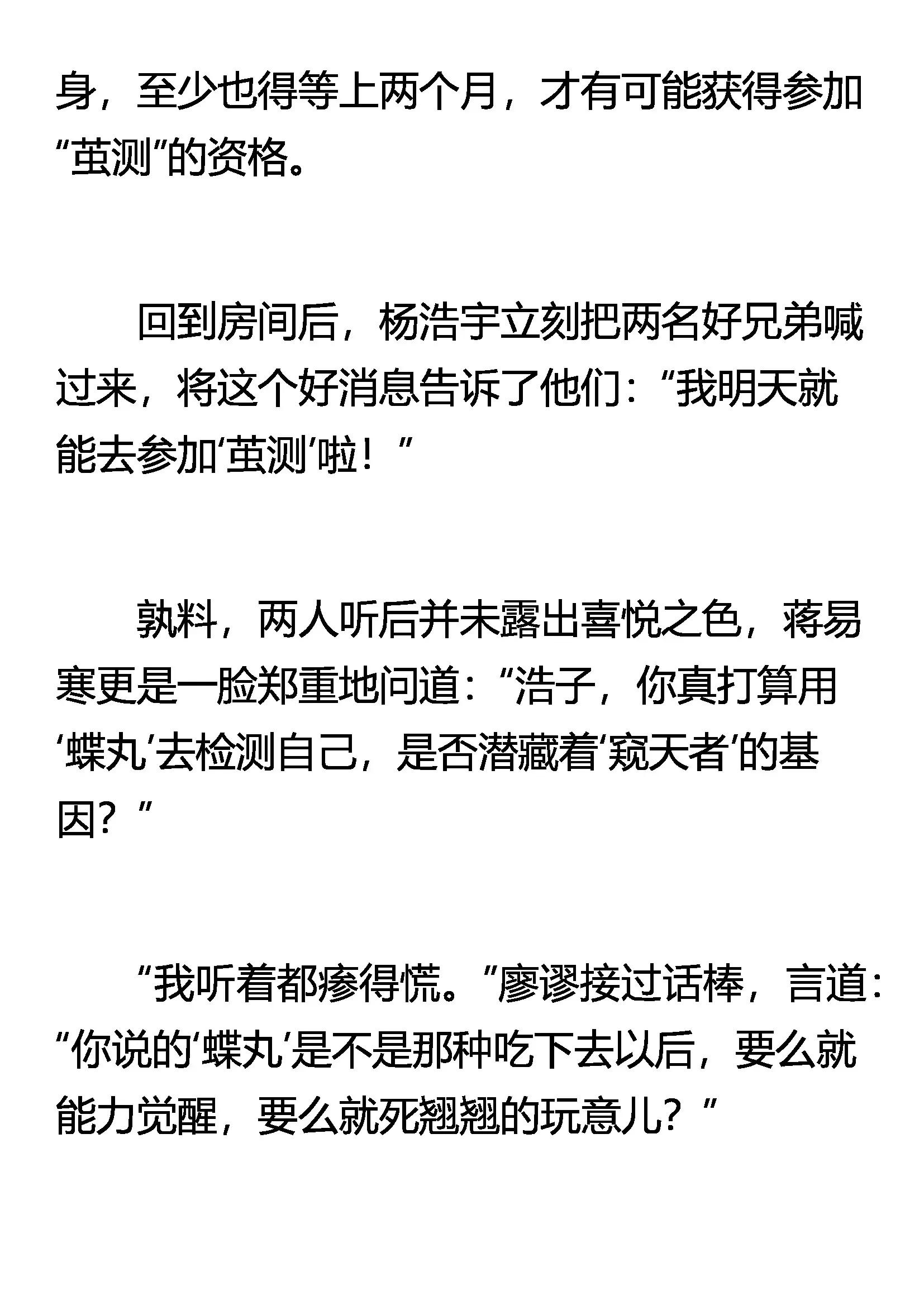 《窥天者》茧测 蝶丸 第11页