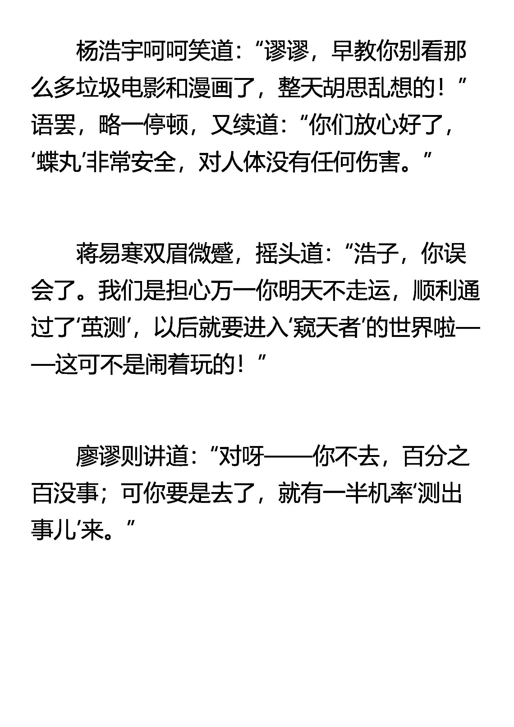《窥天者》茧测 蝶丸 第12页