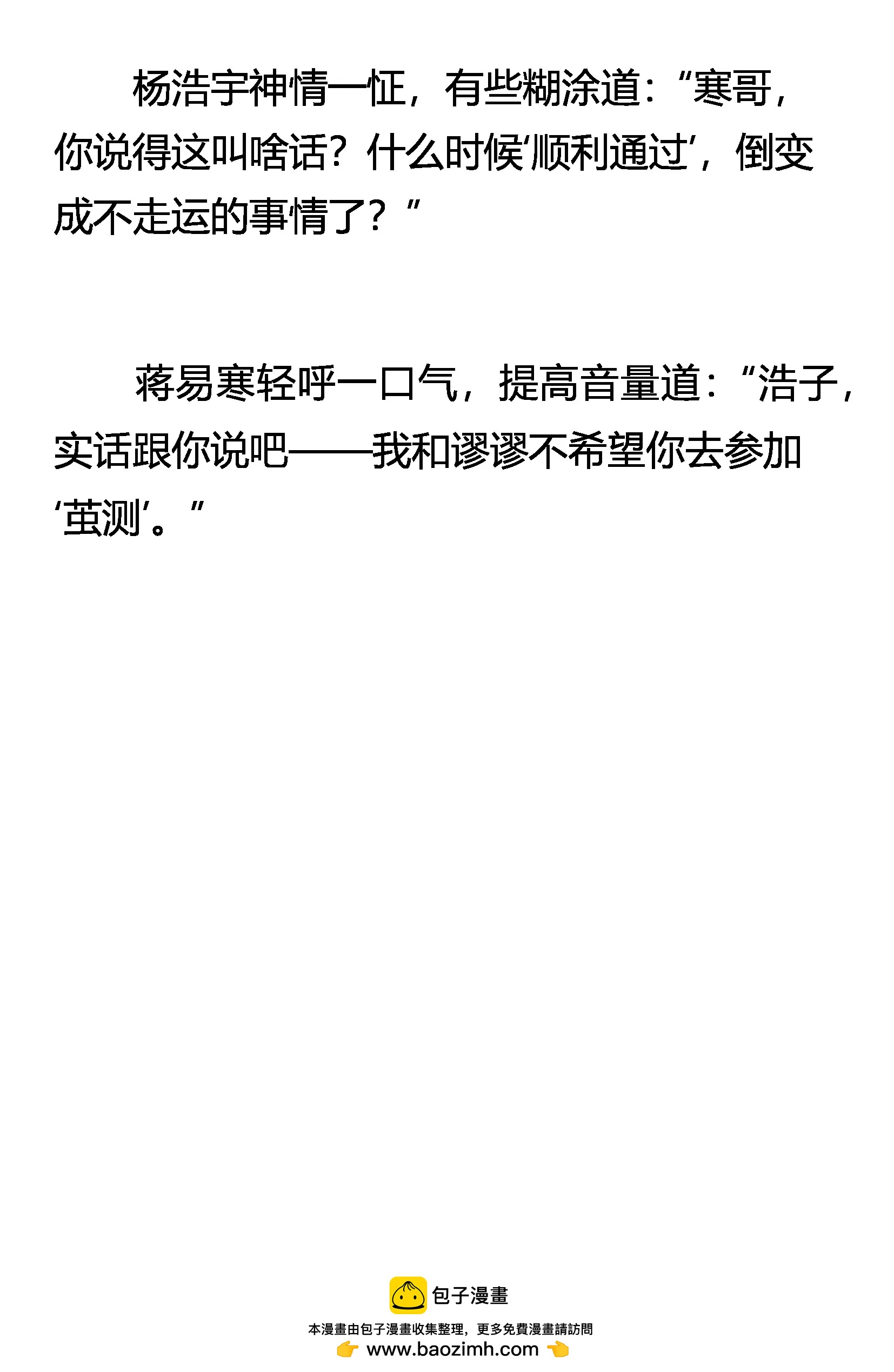 《窥天者》茧测 蝶丸 第13页