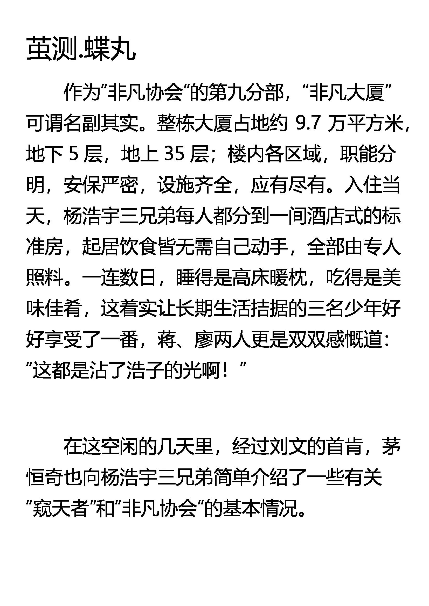 《窥天者》茧测 蝶丸 第1页