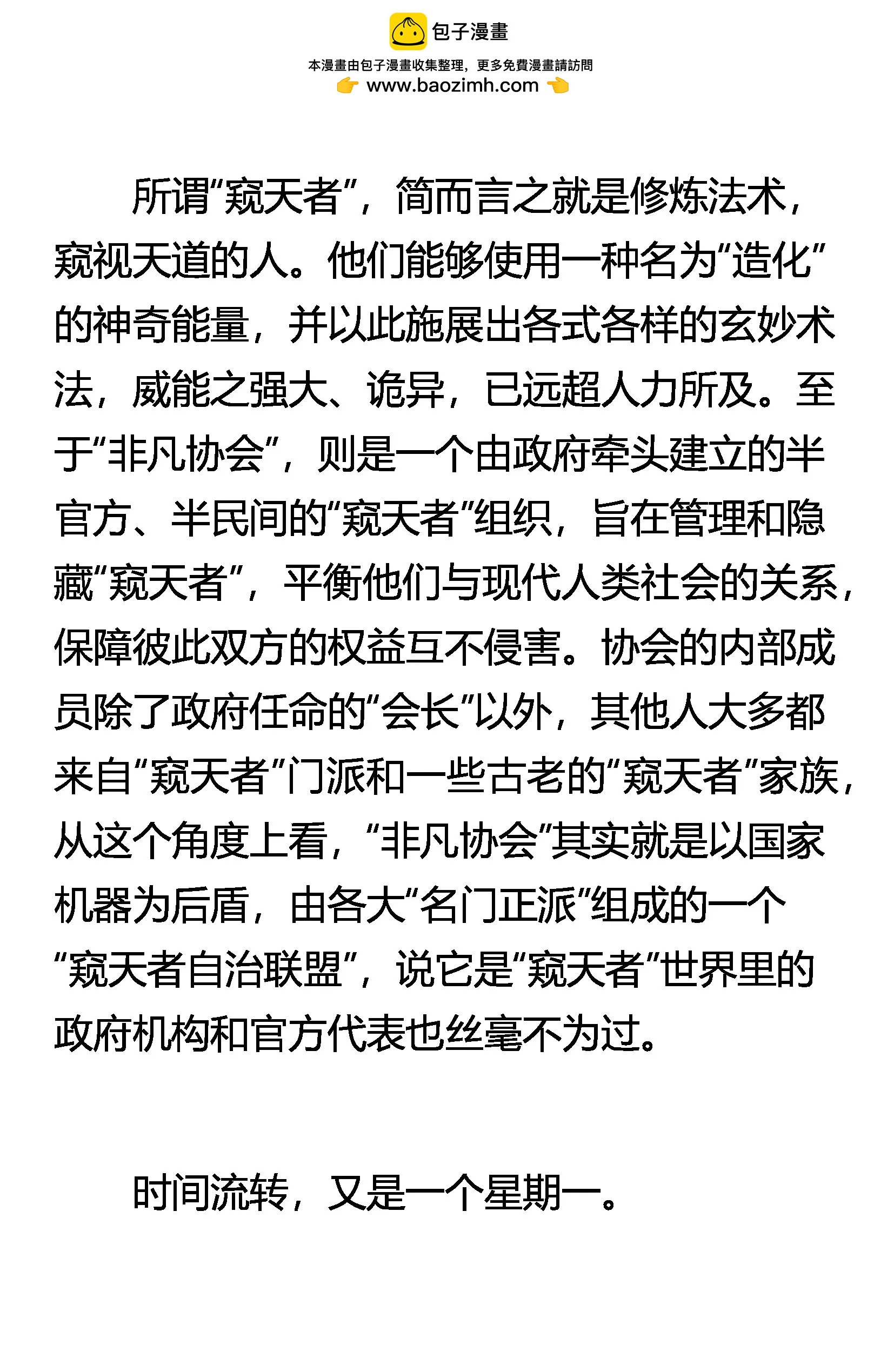 《窥天者》茧测 蝶丸 第2页