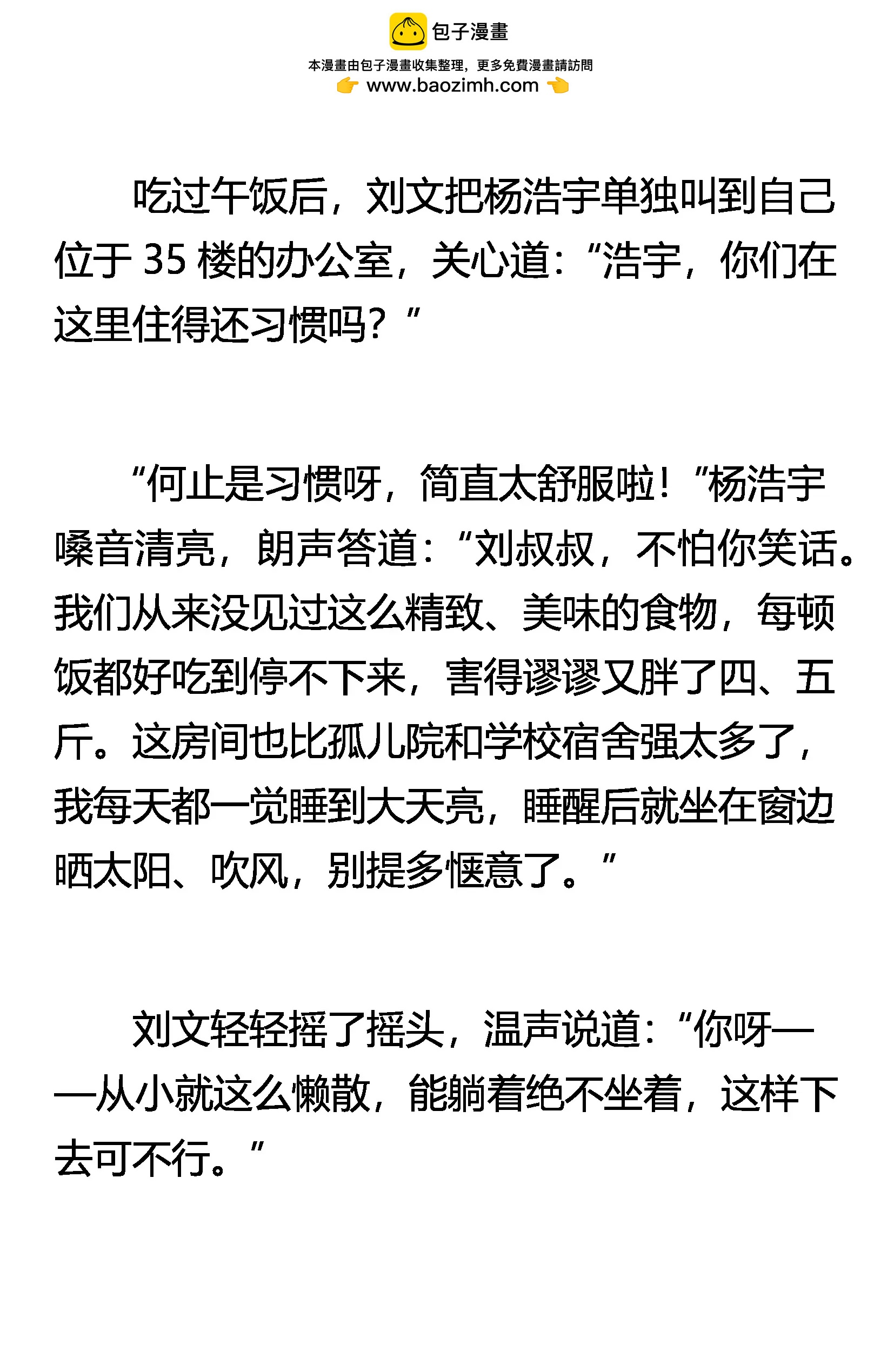 《窥天者》茧测 蝶丸 第3页