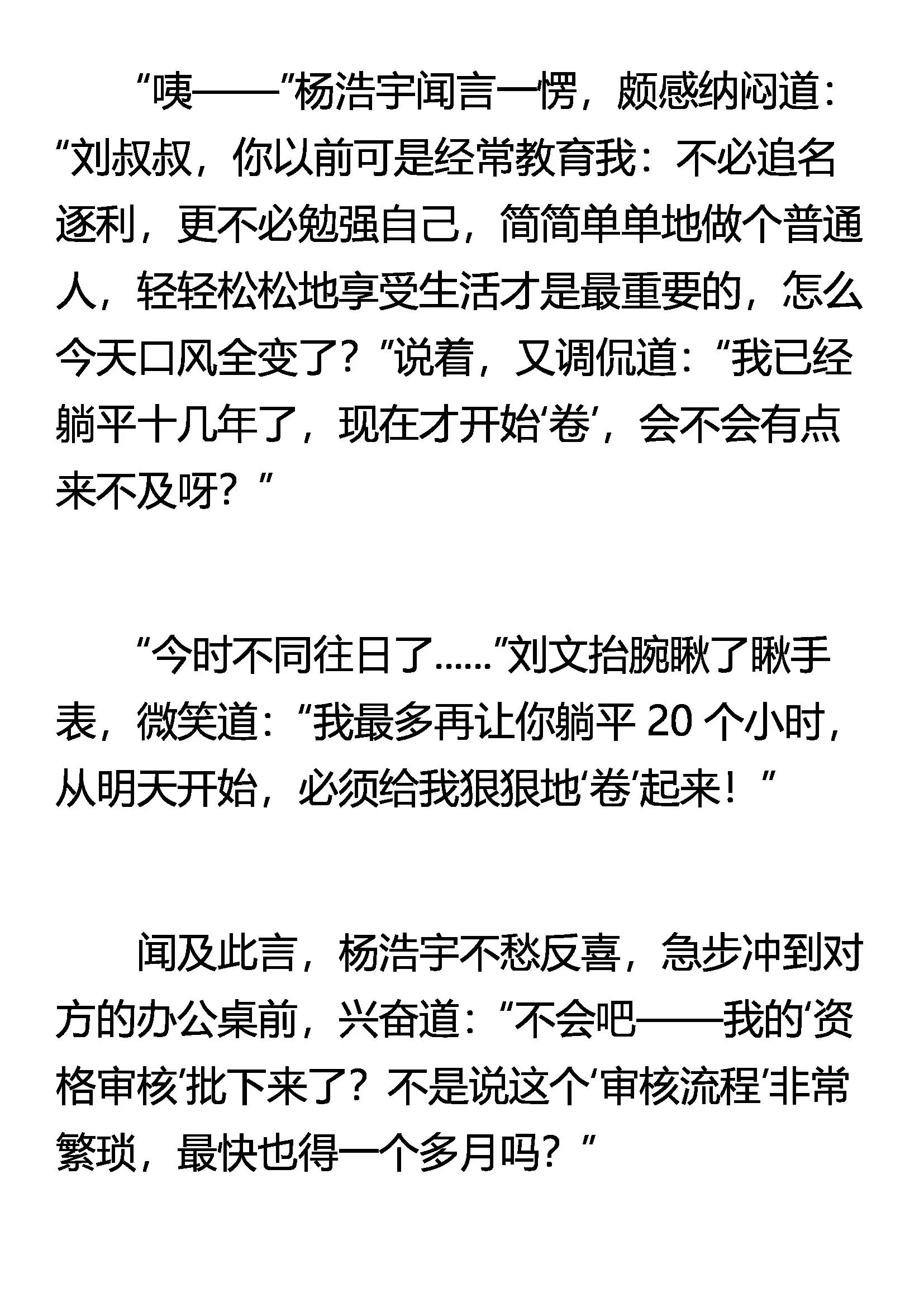 《窥天者》茧测 蝶丸 第4页
