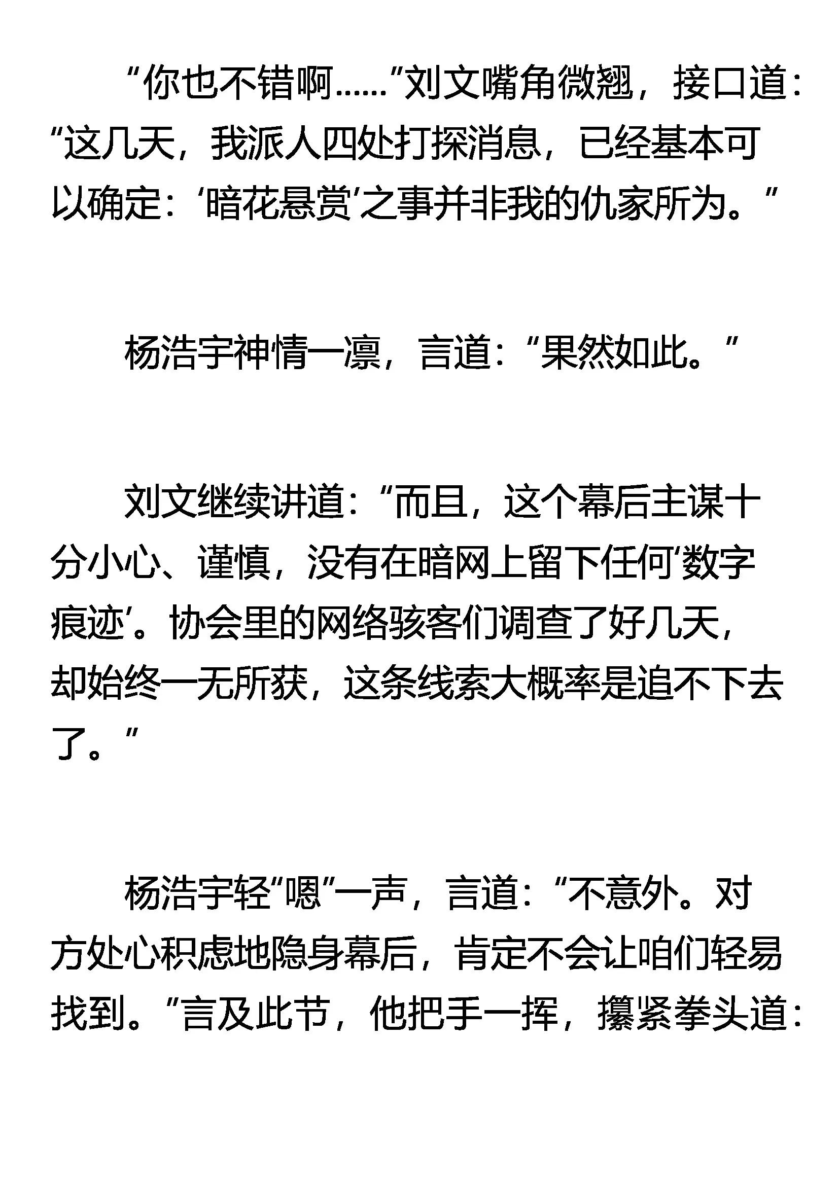 《窥天者》茧测 蝶丸 第6页