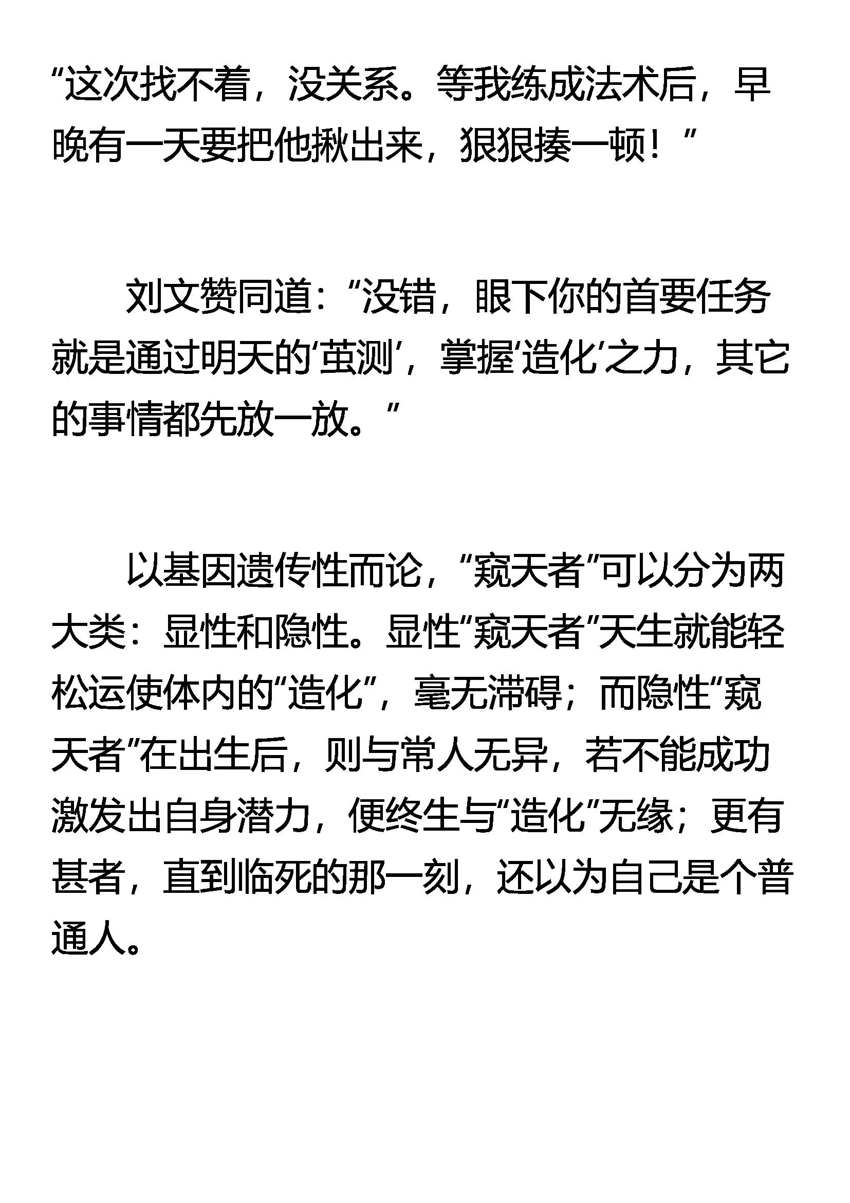 《窥天者》茧测 蝶丸 第7页