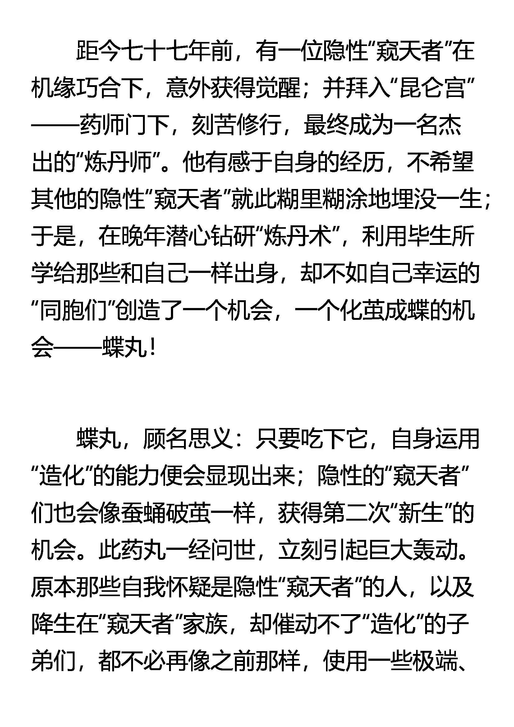 《窥天者》茧测 蝶丸 第8页