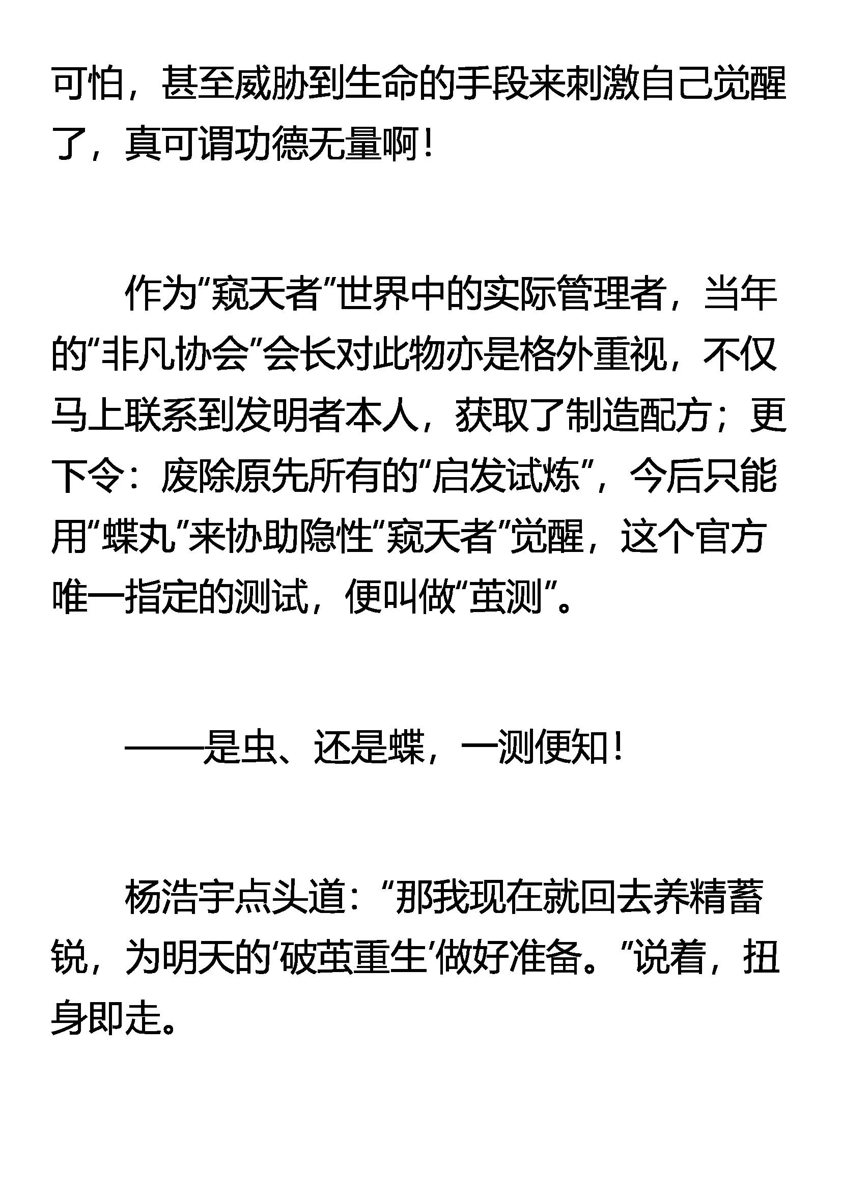 《窥天者》茧测 蝶丸 第9页