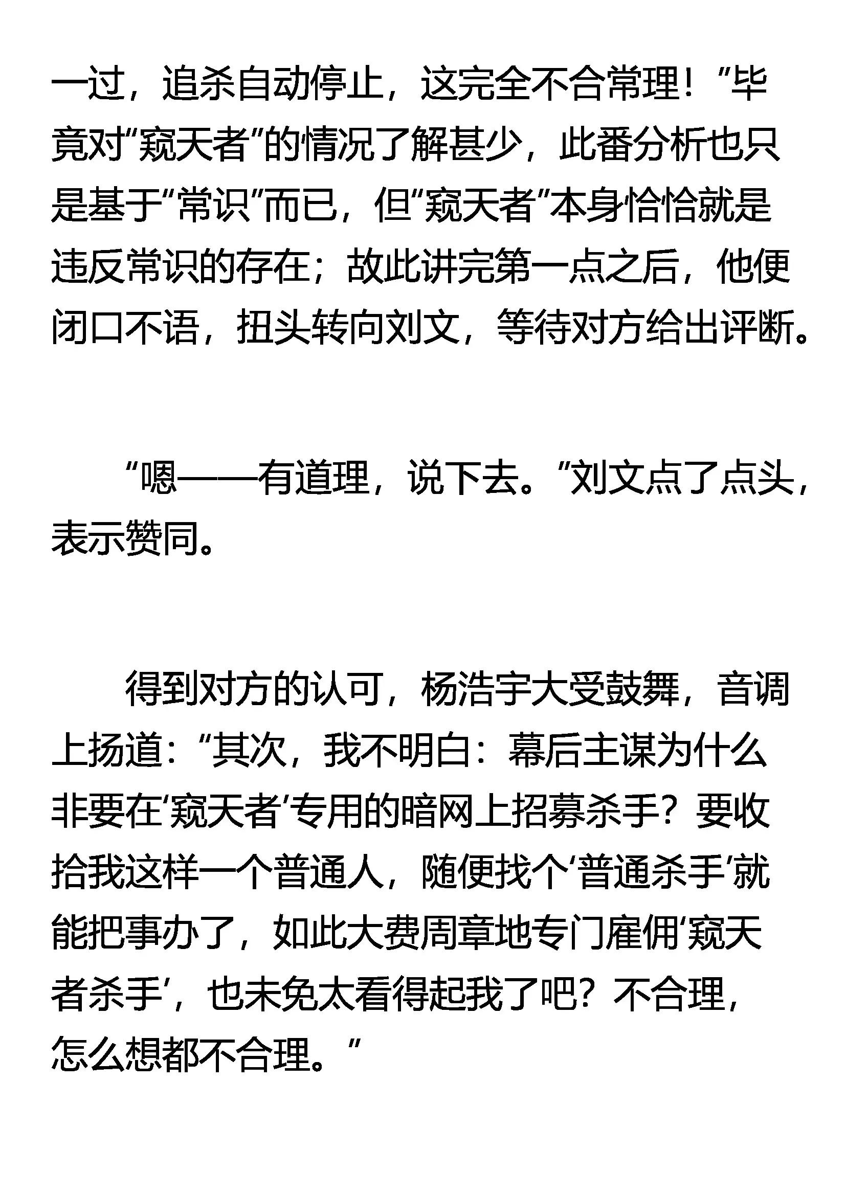 《窥天者》想不通 第10页