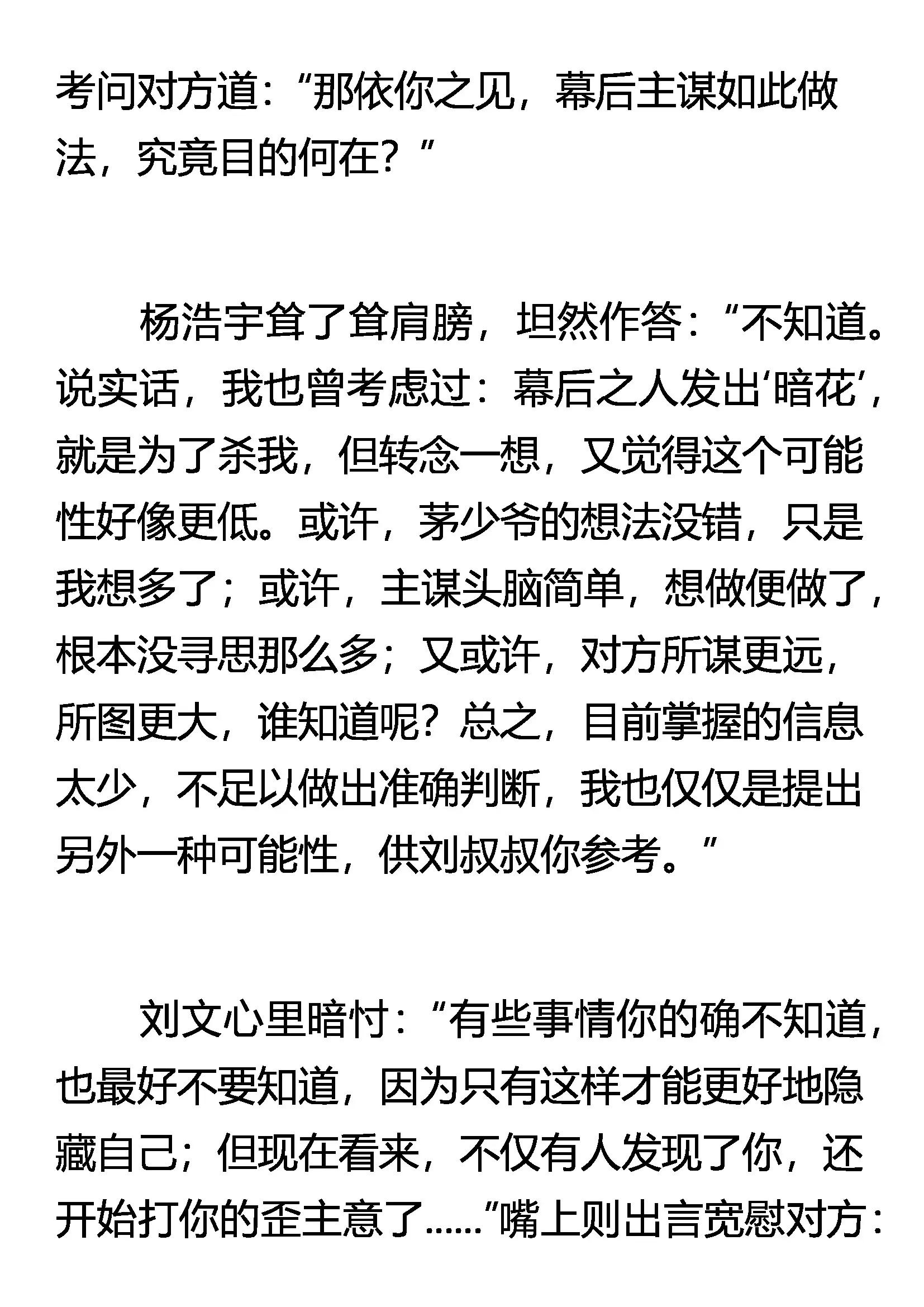 《窥天者》想不通 第12页