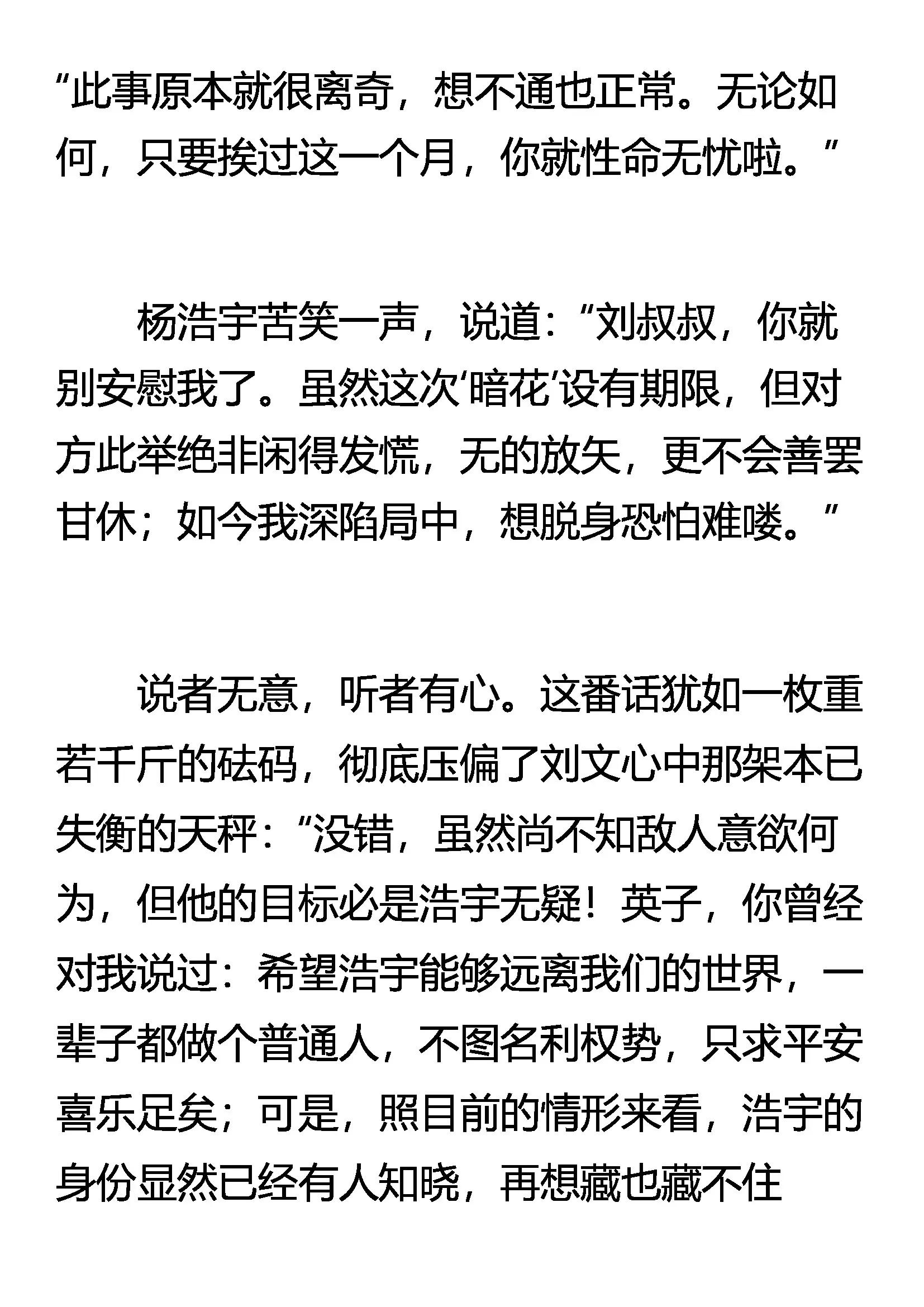 《窥天者》想不通 第13页