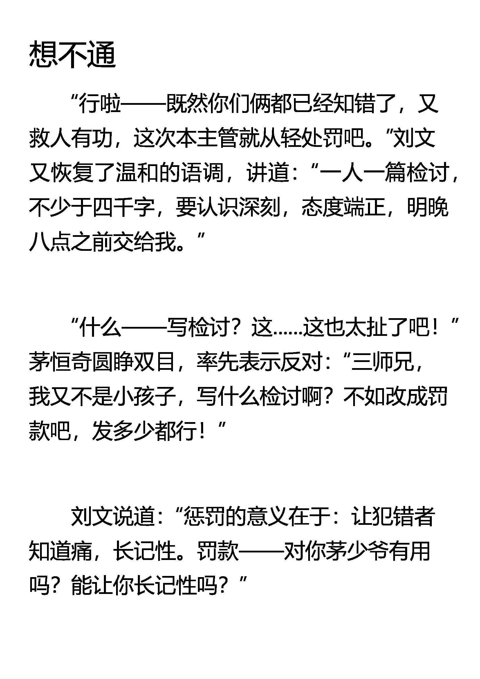 《窥天者》想不通 第1页