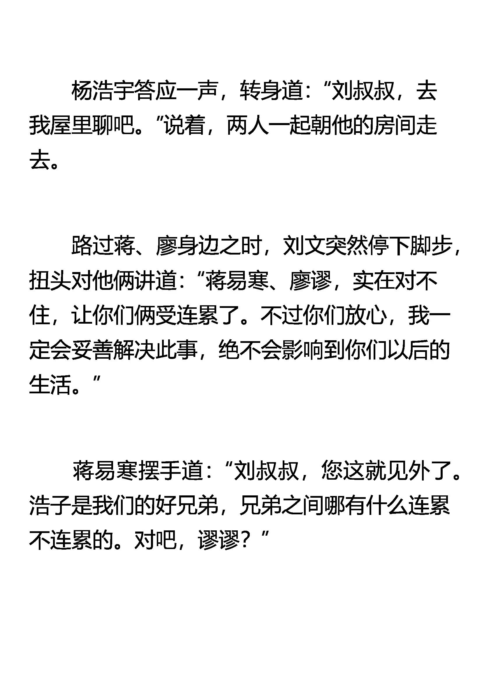 《窥天者》想不通 第3页