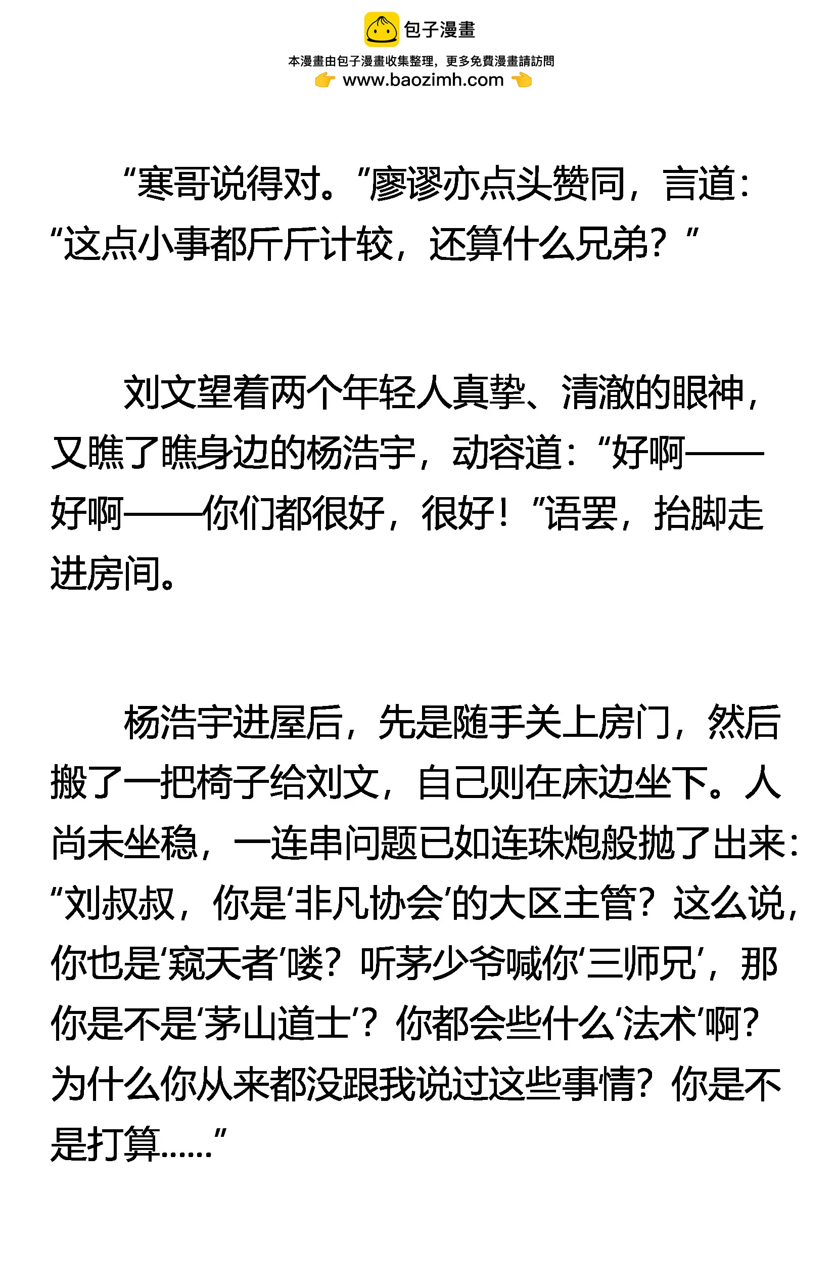 《窥天者》想不通 第4页