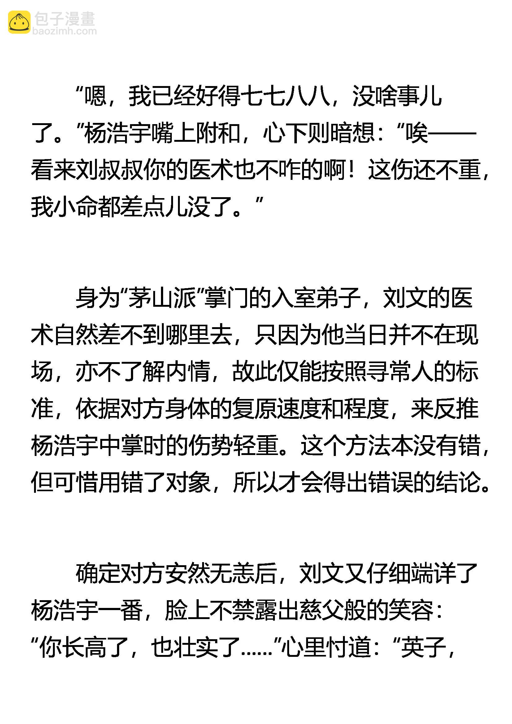 《窥天者》想不通 第6页