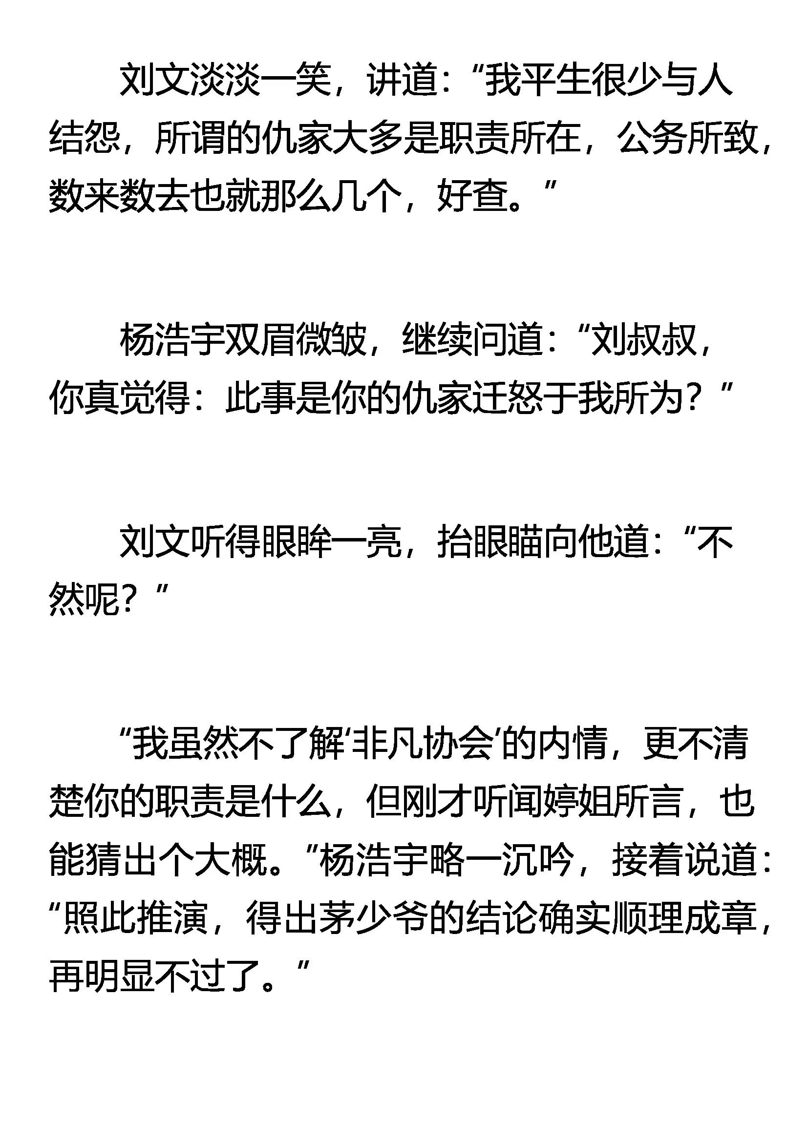 《窥天者》想不通 第8页