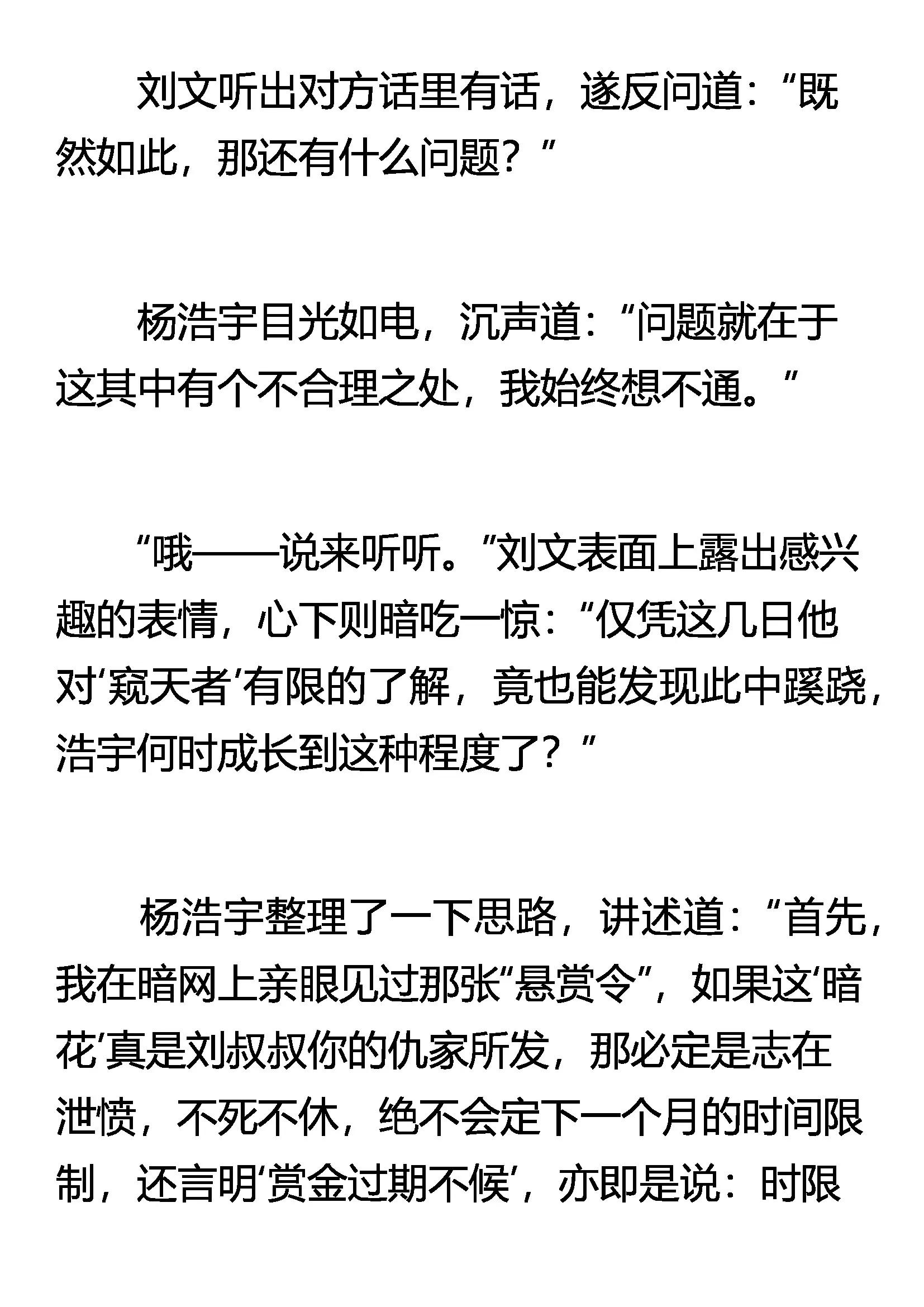 《窥天者》想不通 第9页