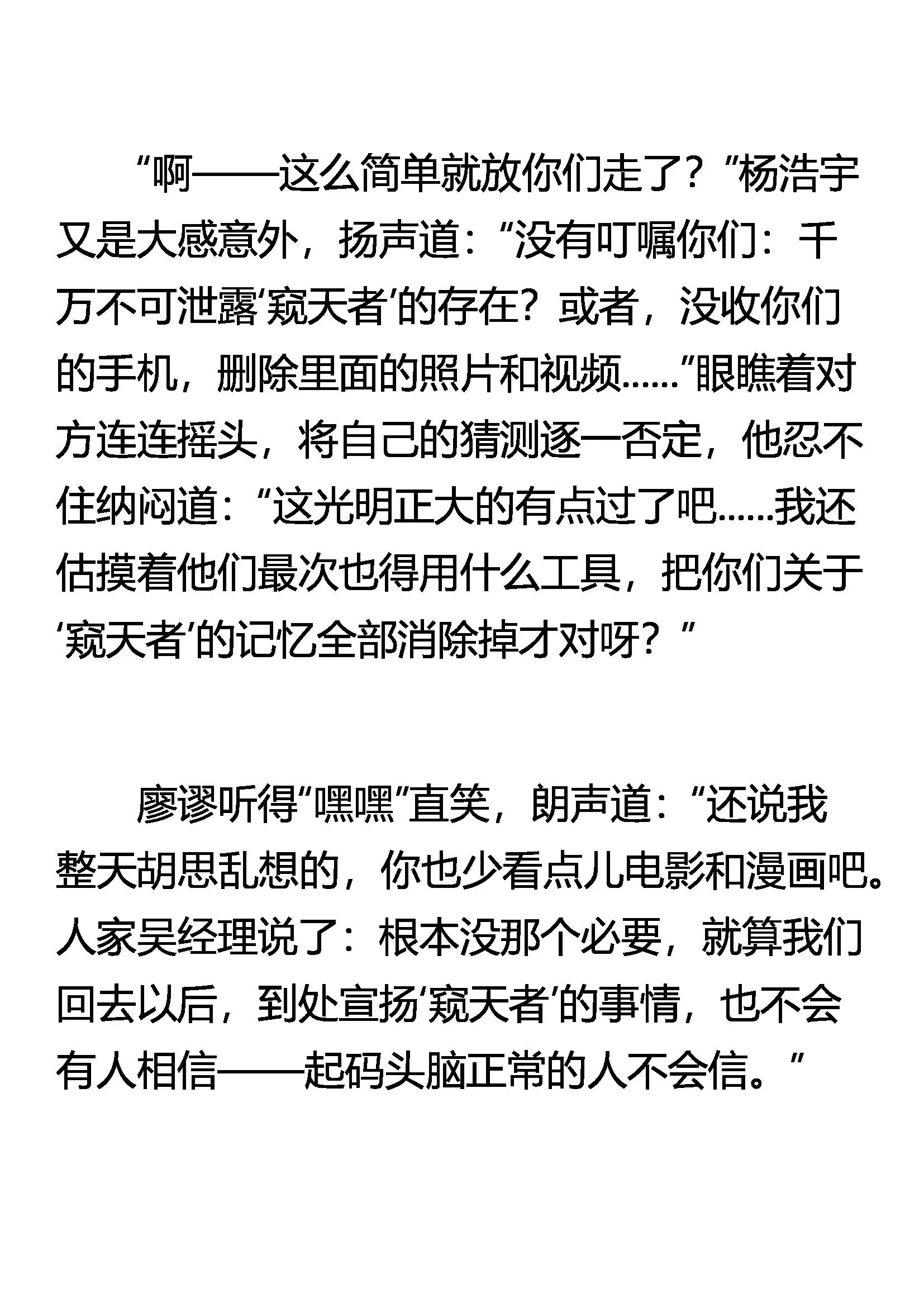 《窥天者》不愧是兄弟 第10页
