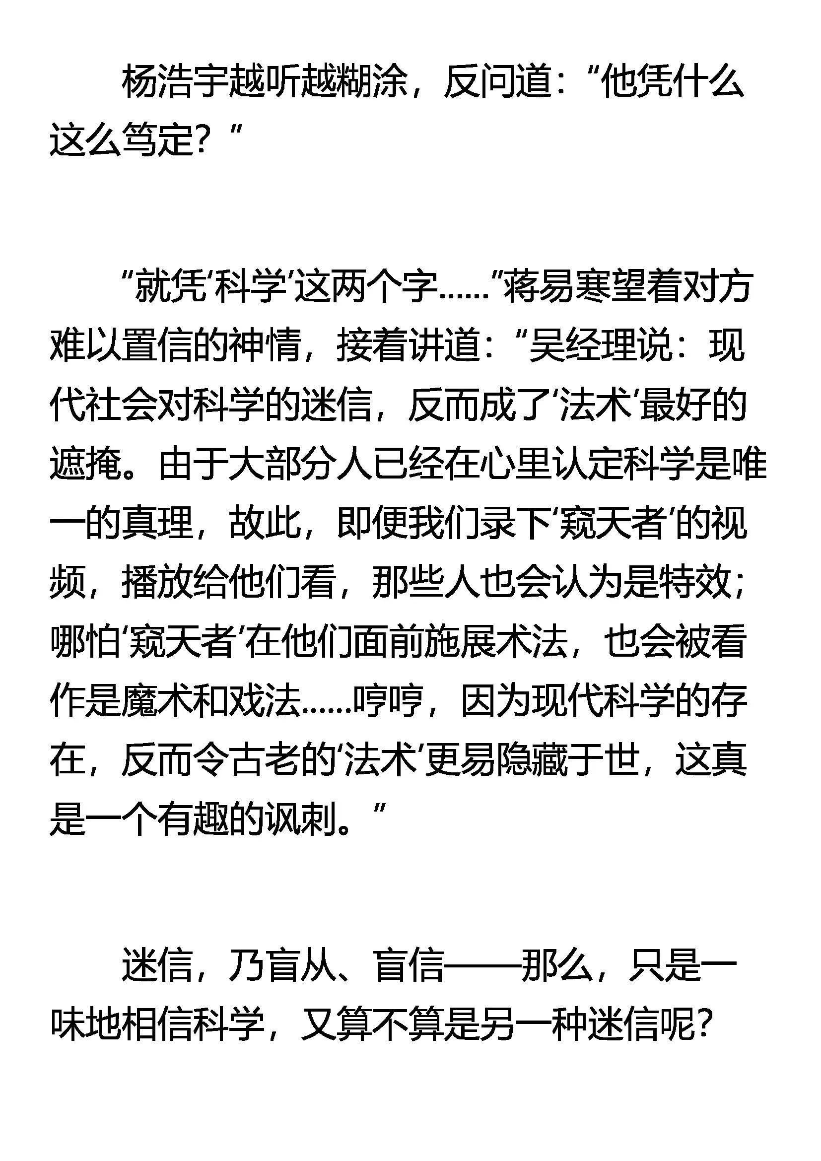 《窥天者》不愧是兄弟 第11页