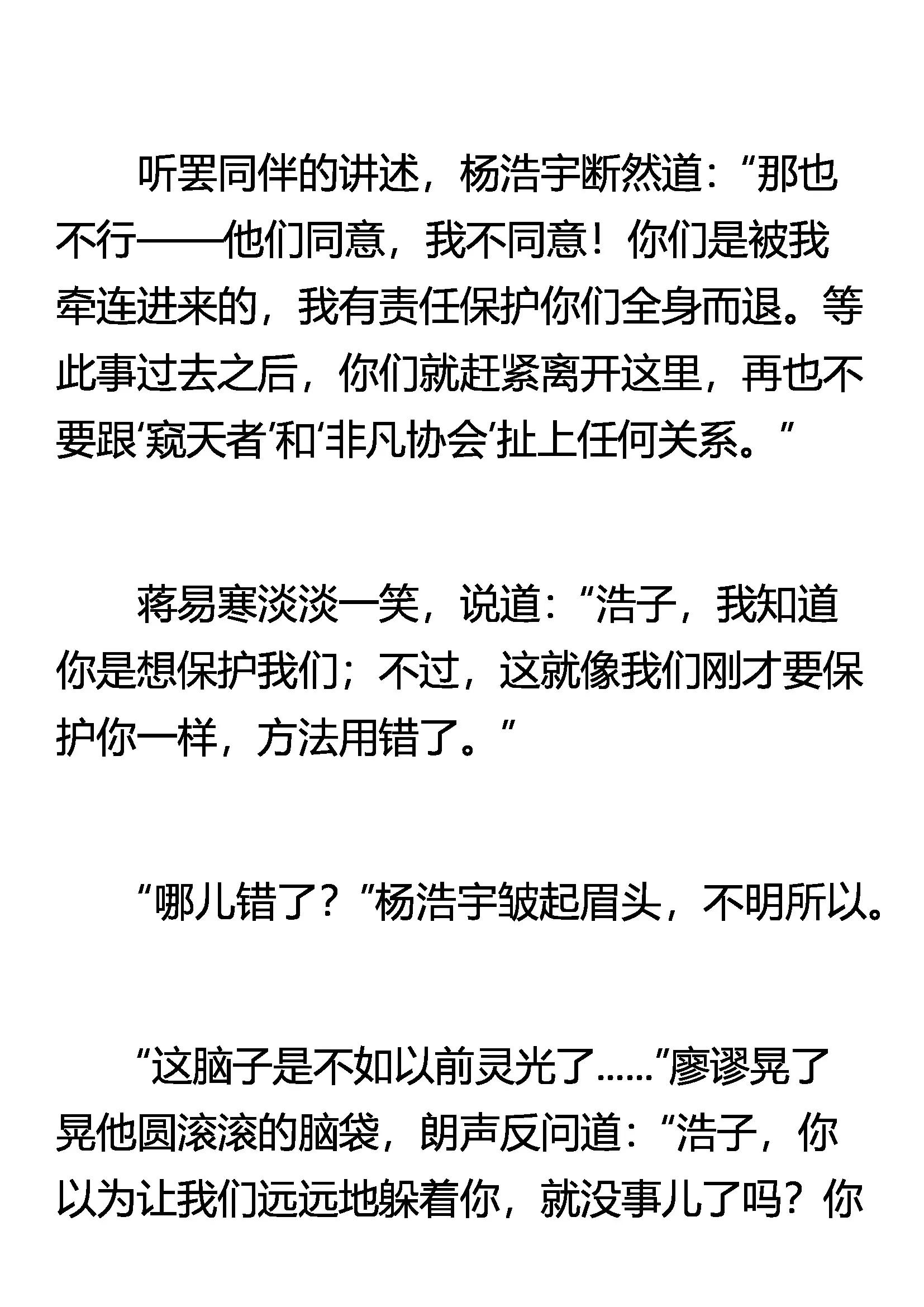 《窥天者》不愧是兄弟 第12页