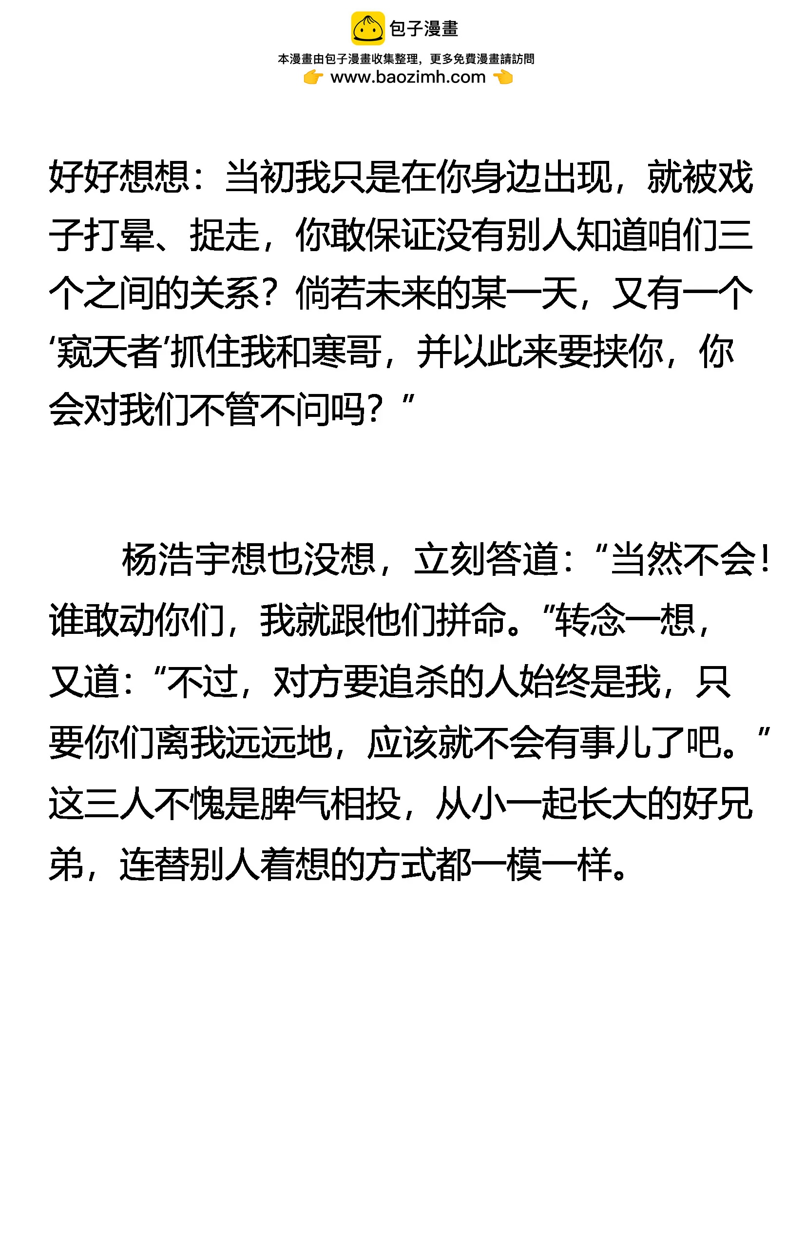 《窥天者》不愧是兄弟 第13页