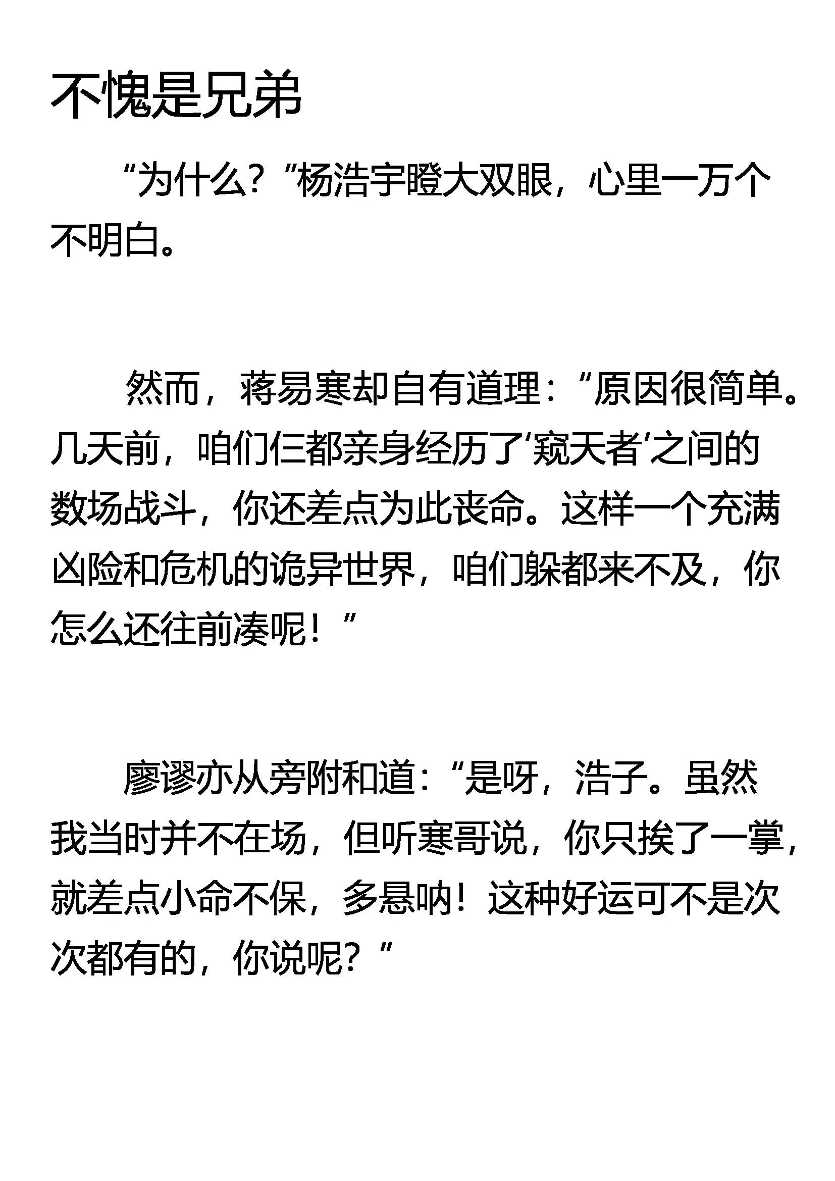 《窥天者》不愧是兄弟 第1页