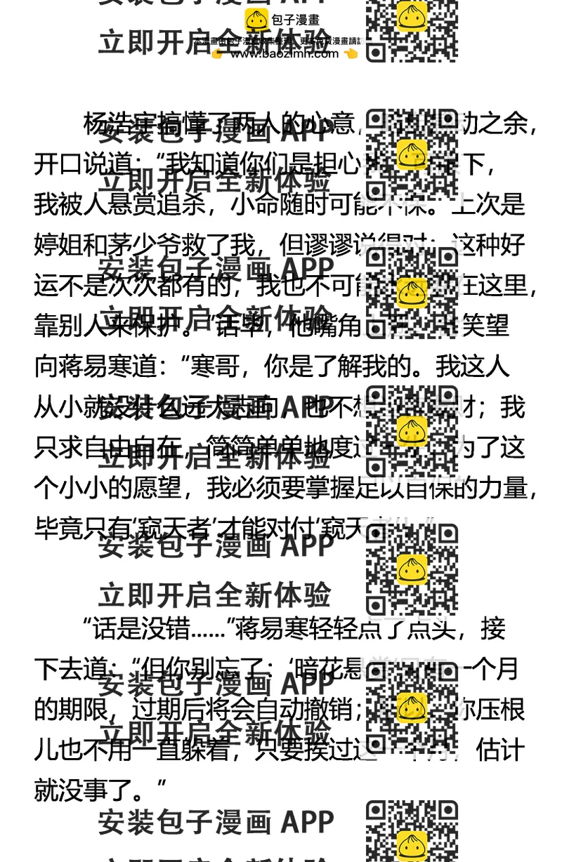 《窥天者》不愧是兄弟 第2页