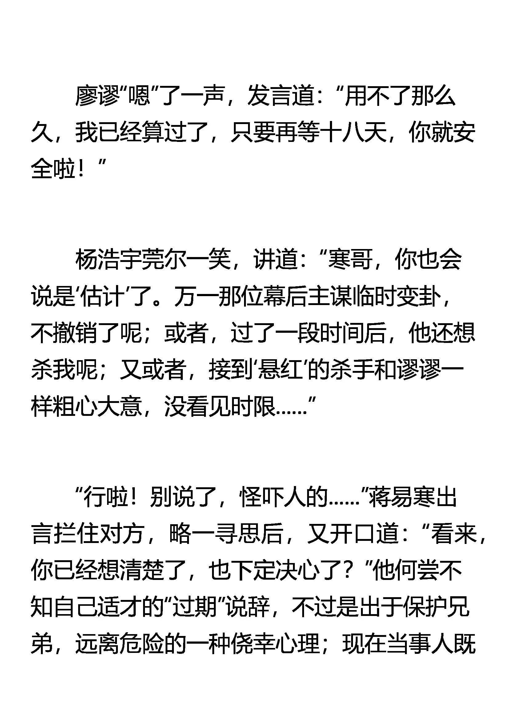 《窥天者》不愧是兄弟 第3页