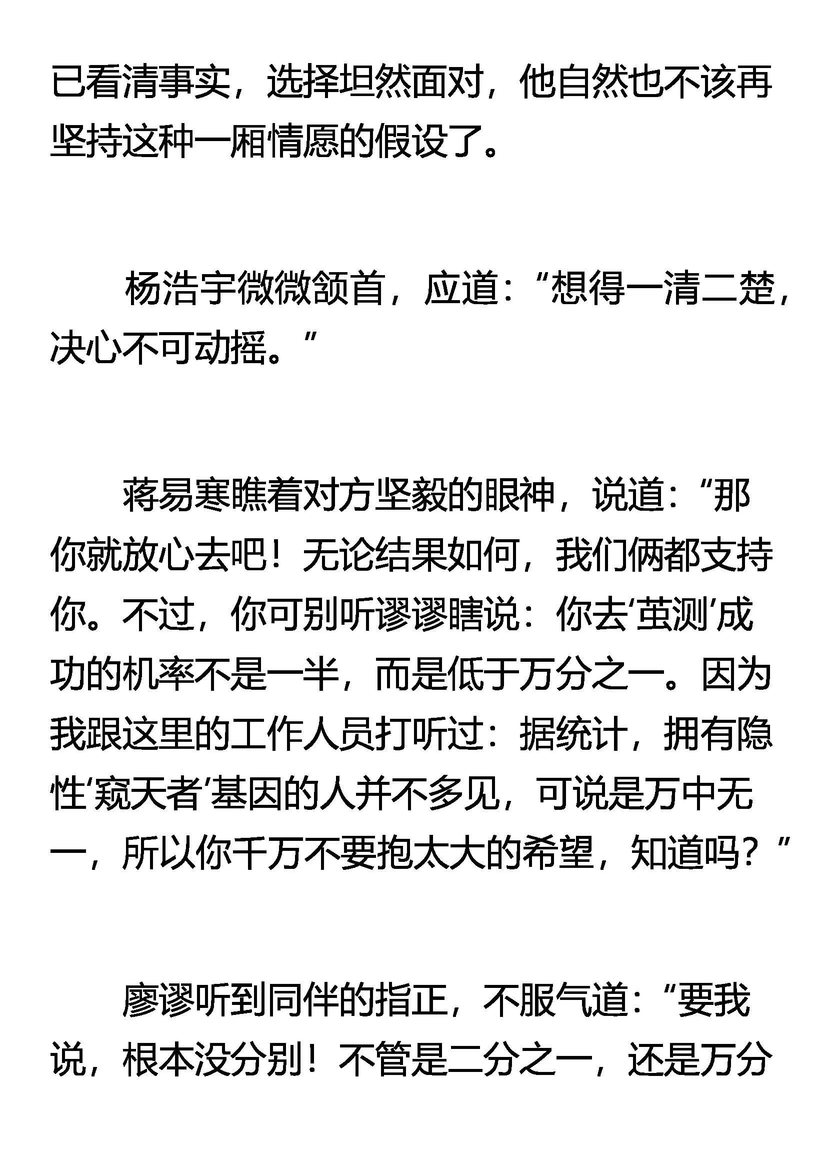 《窥天者》不愧是兄弟 第4页