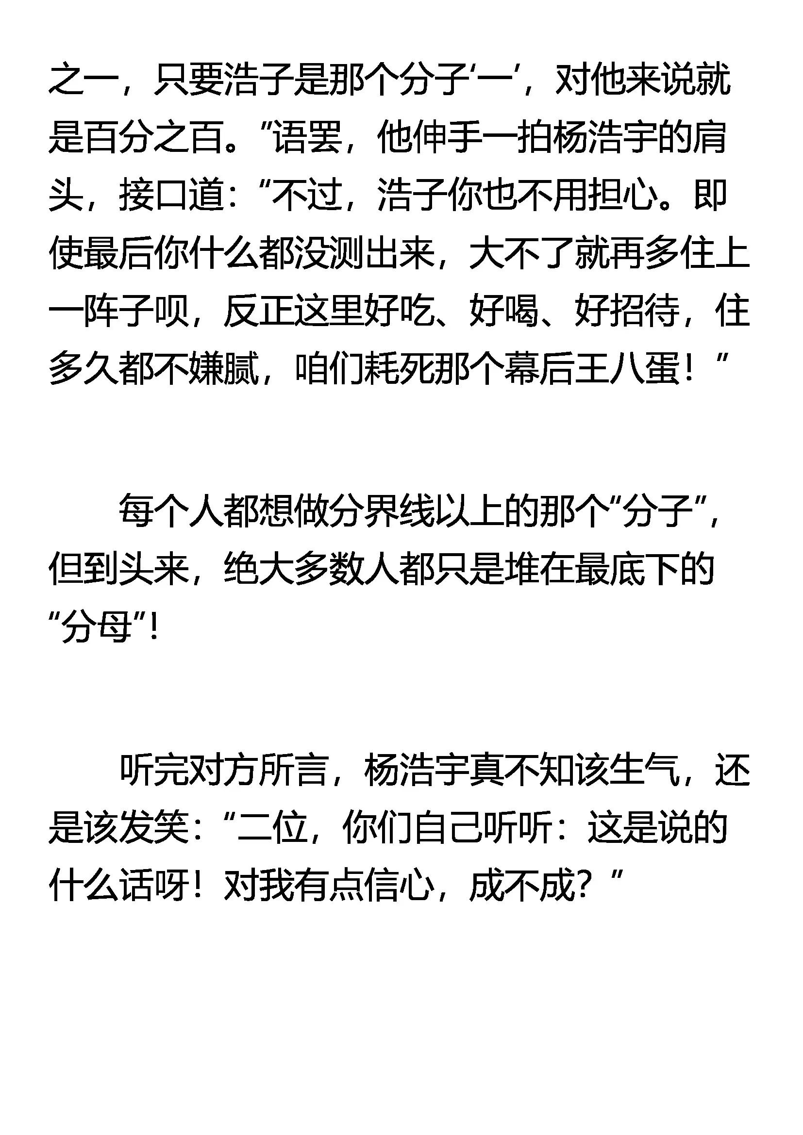 《窥天者》不愧是兄弟 第5页