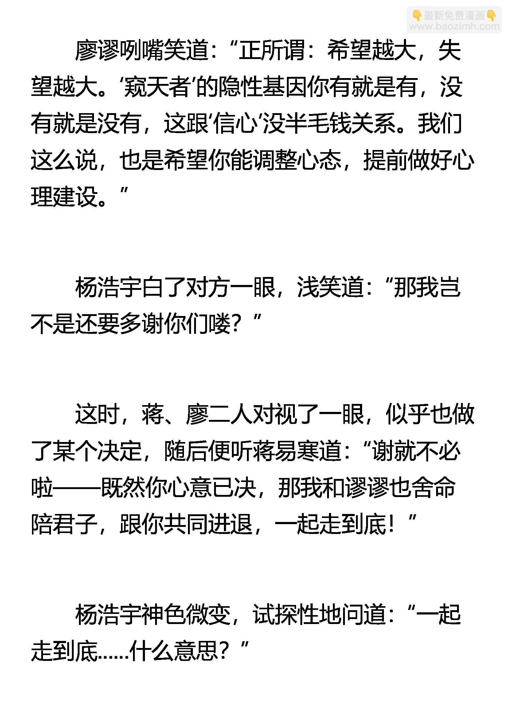 《窥天者》不愧是兄弟 第6页