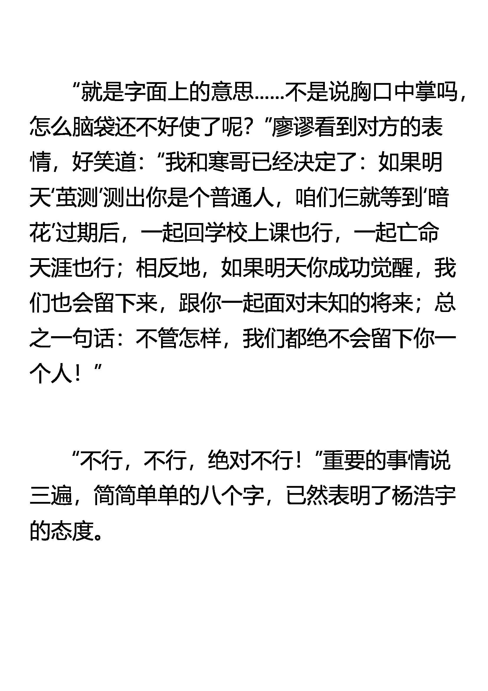 《窥天者》不愧是兄弟 第7页