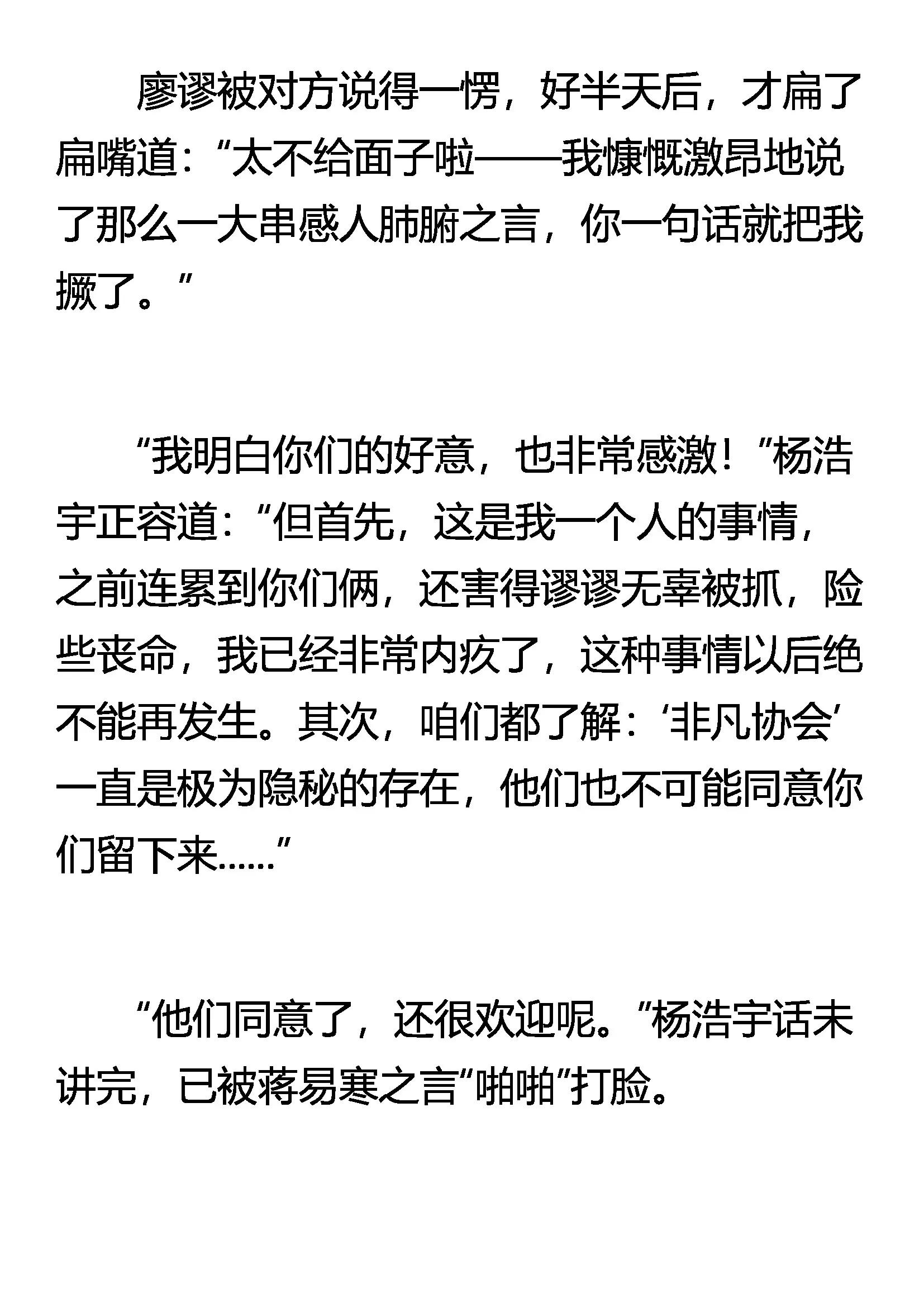 《窥天者》不愧是兄弟 第8页