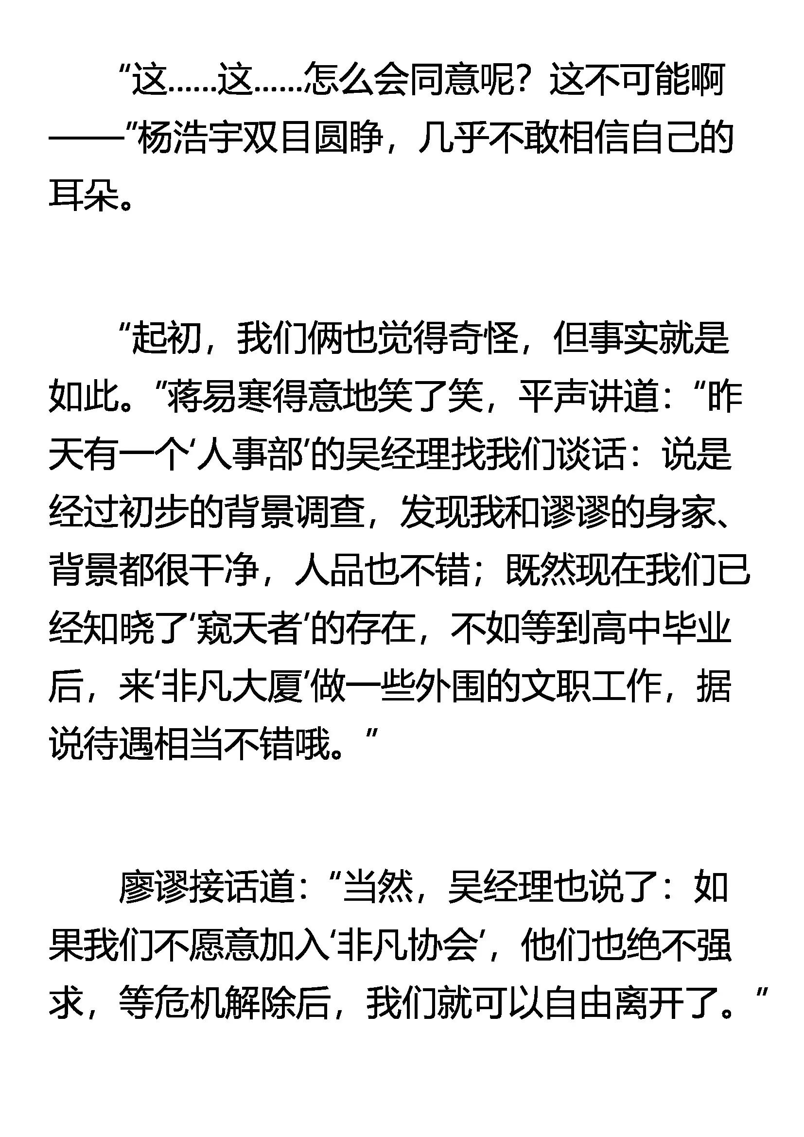 《窥天者》不愧是兄弟 第9页