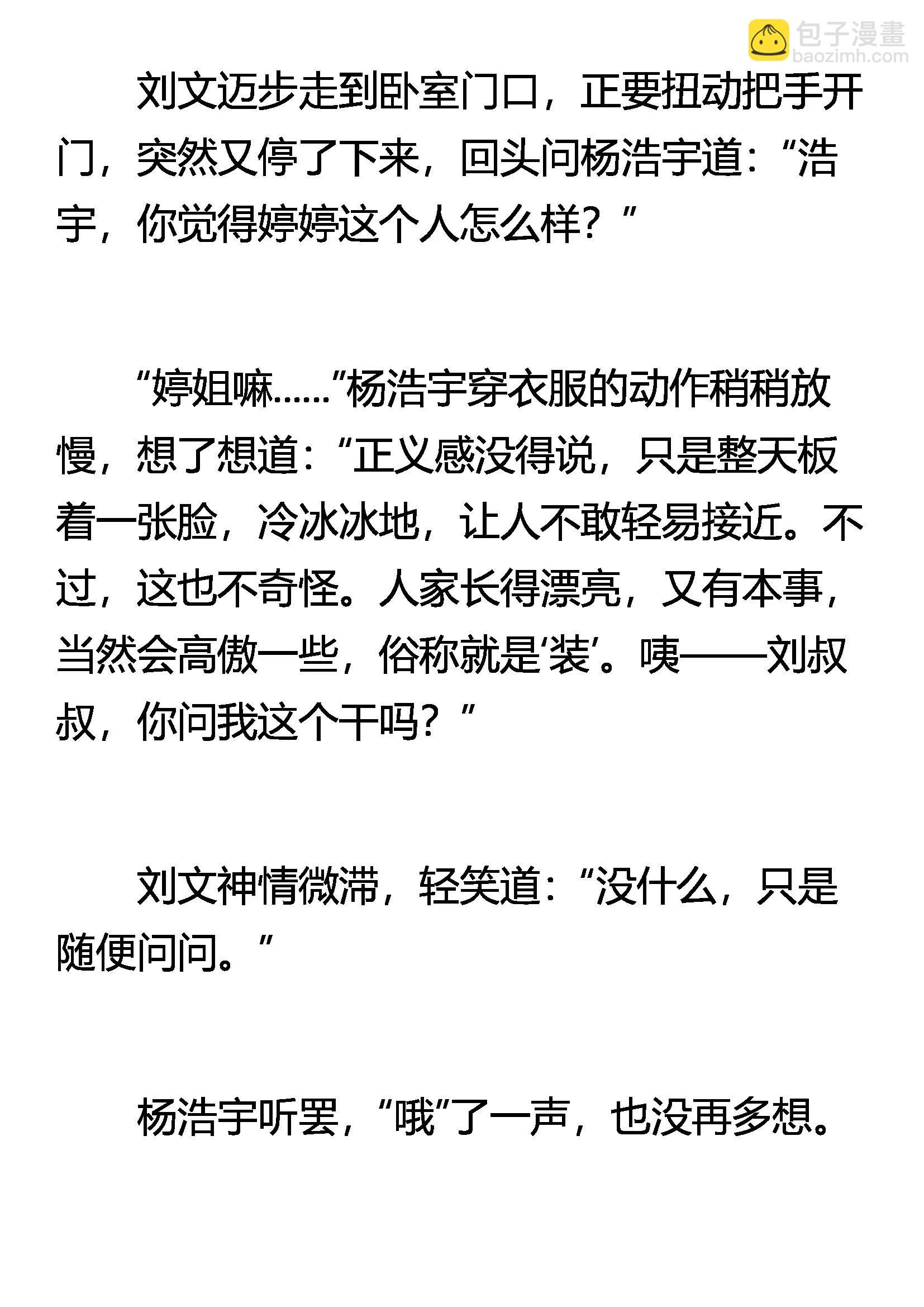《窥天者》一条半活路 第10页