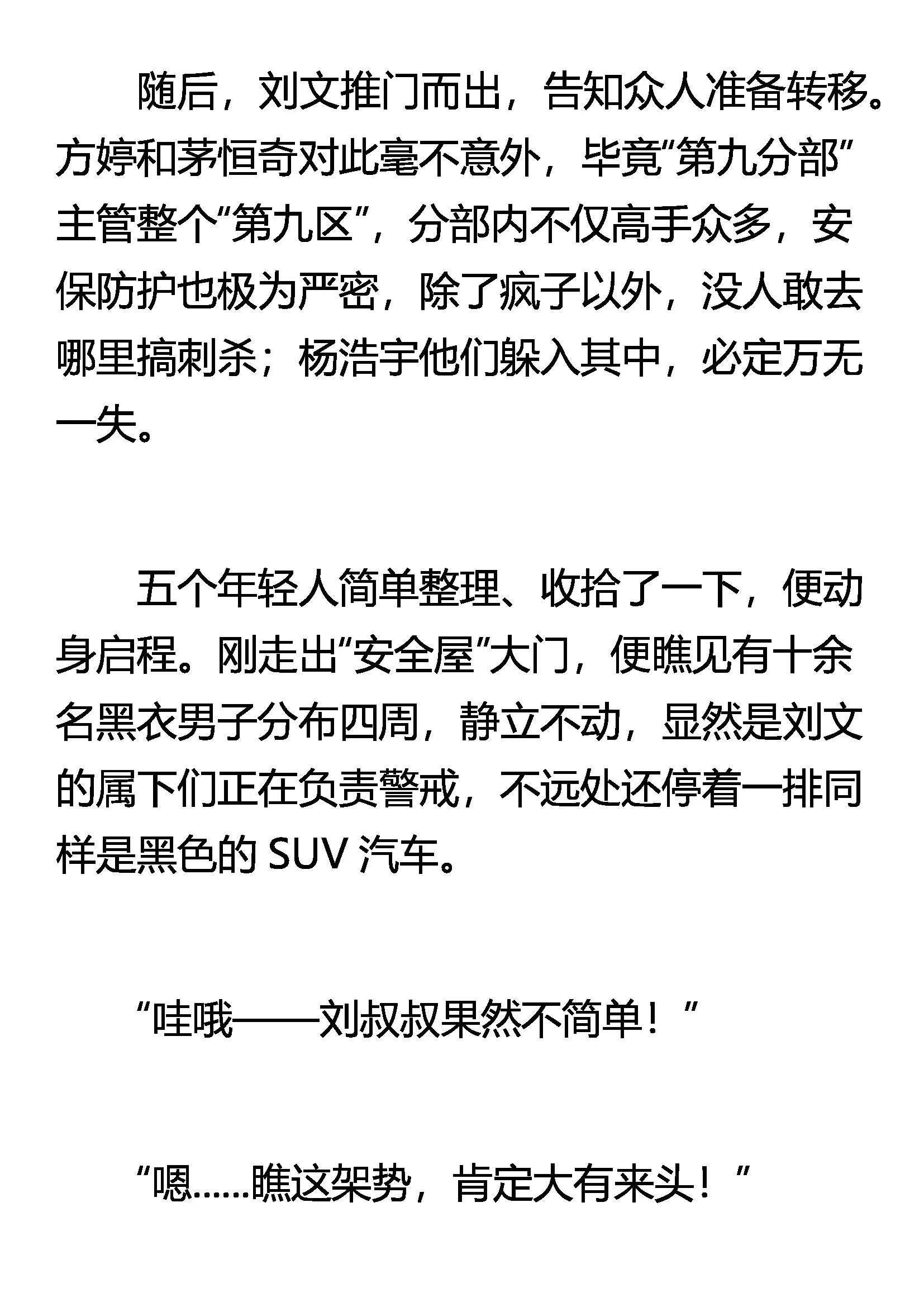 《窥天者》一条半活路 第11页