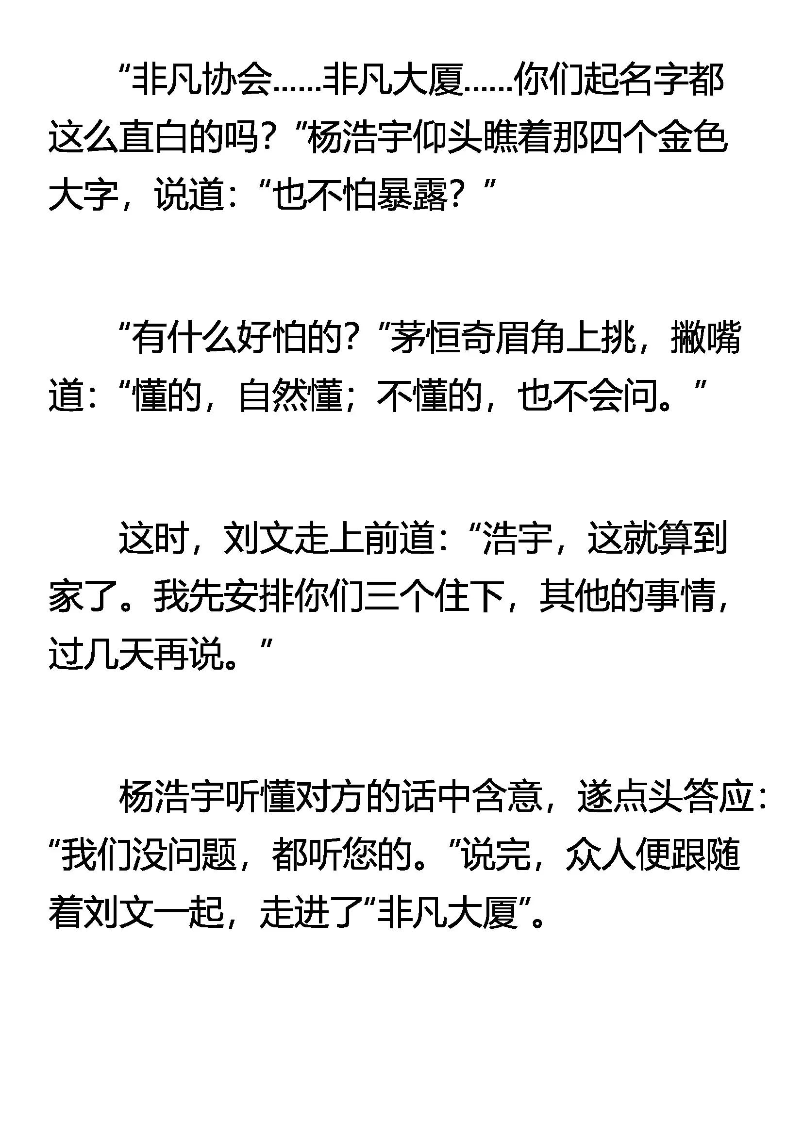 《窥天者》一条半活路 第13页