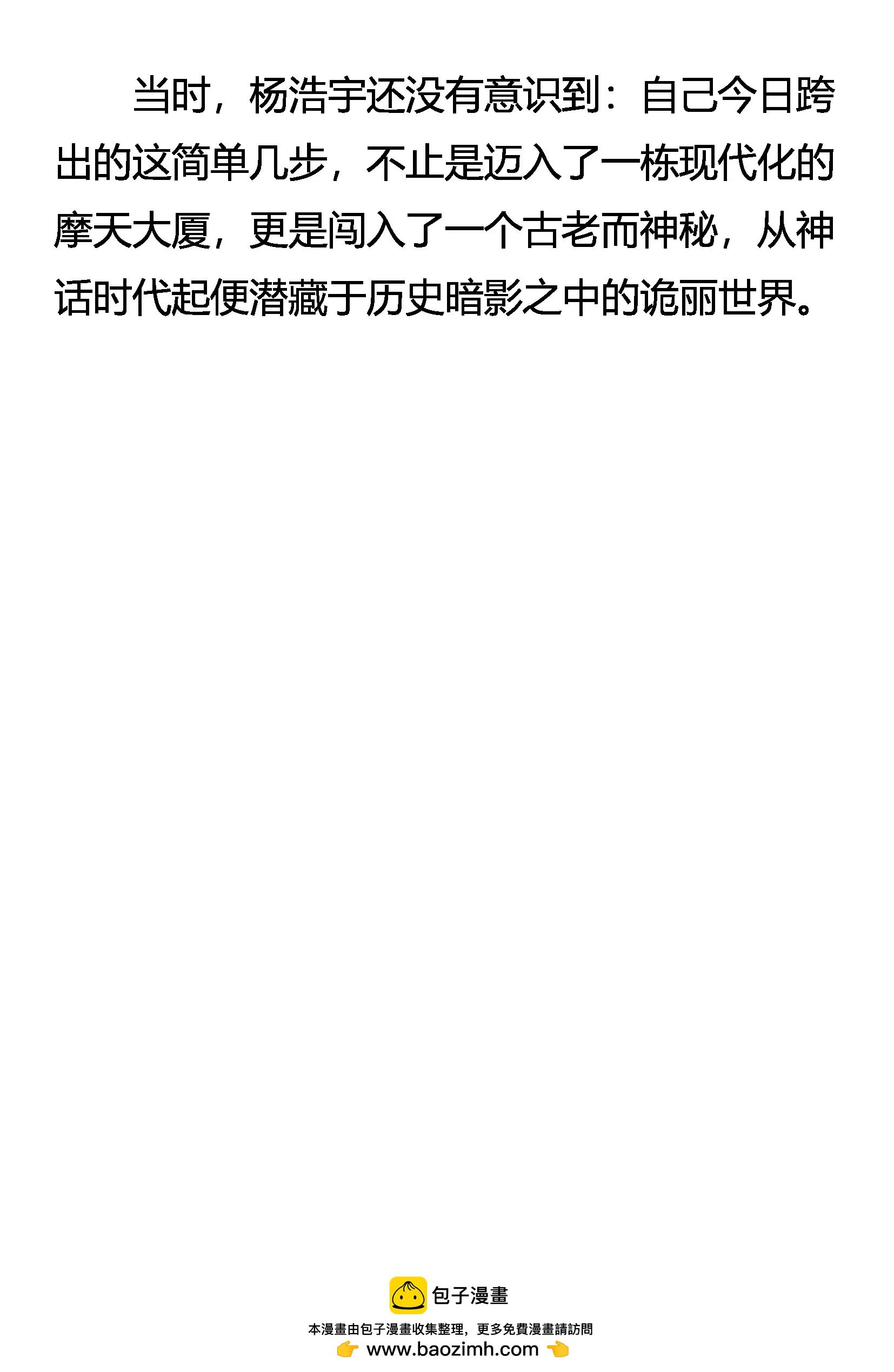 《窥天者》一条半活路 第14页