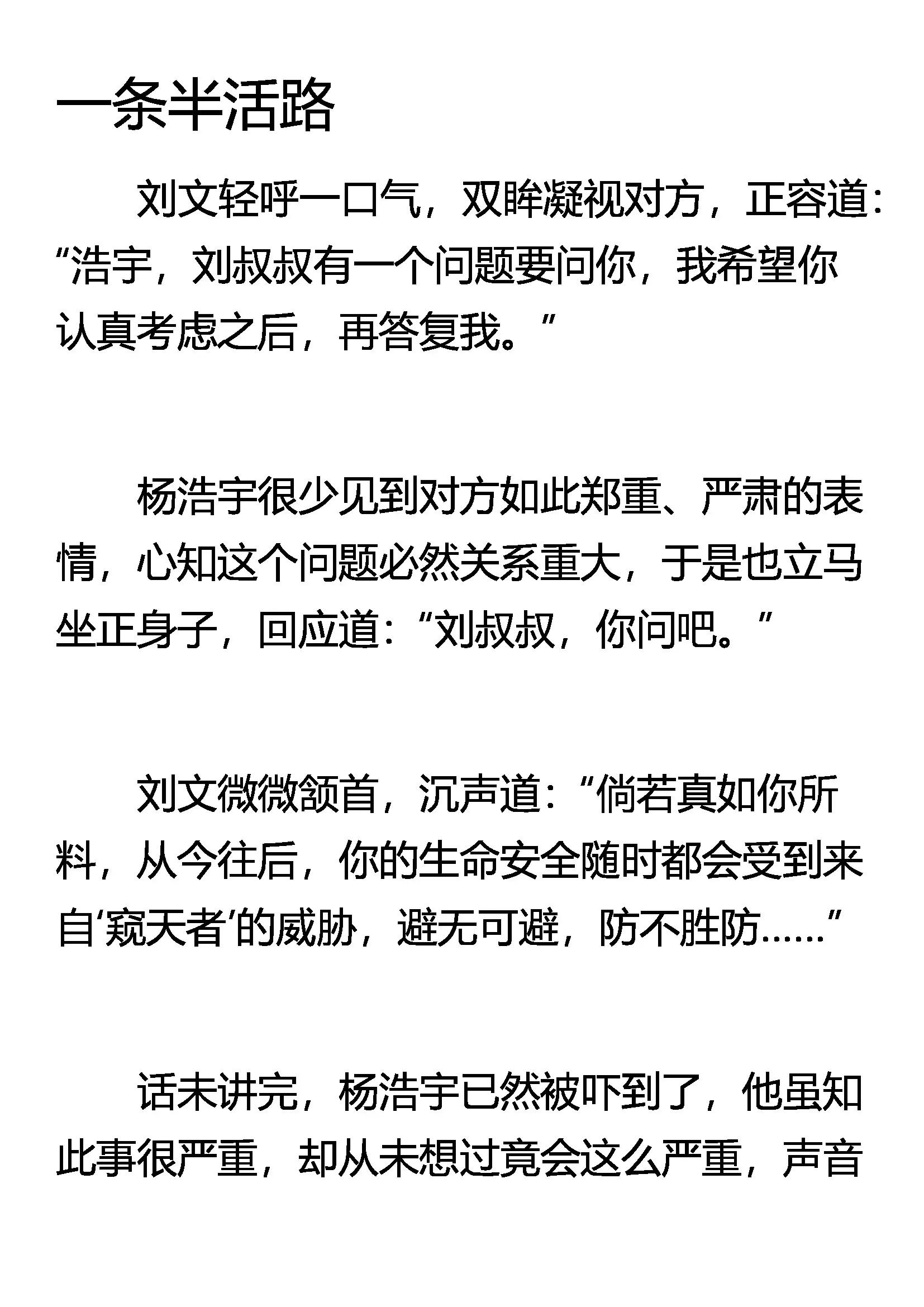 《窥天者》一条半活路 第1页