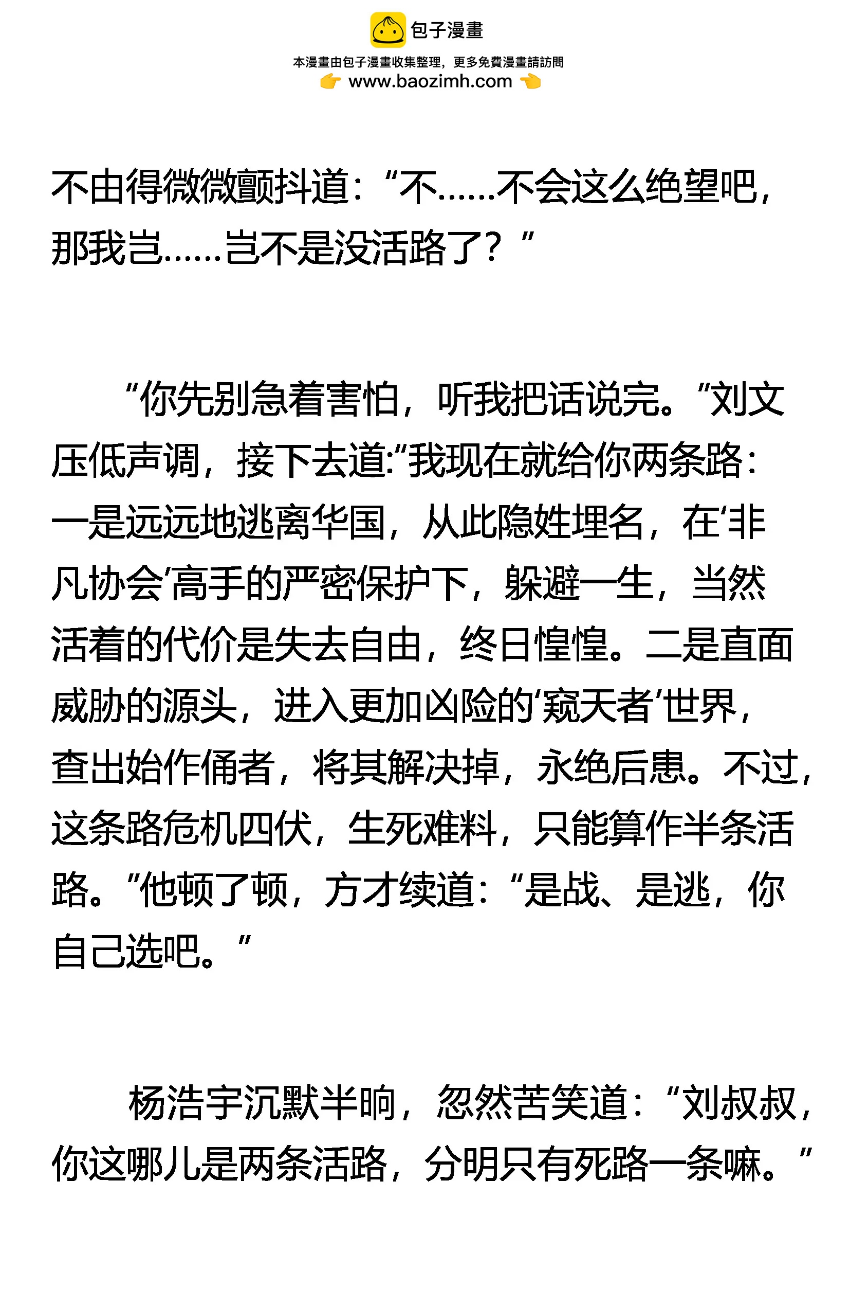 《窥天者》一条半活路 第2页